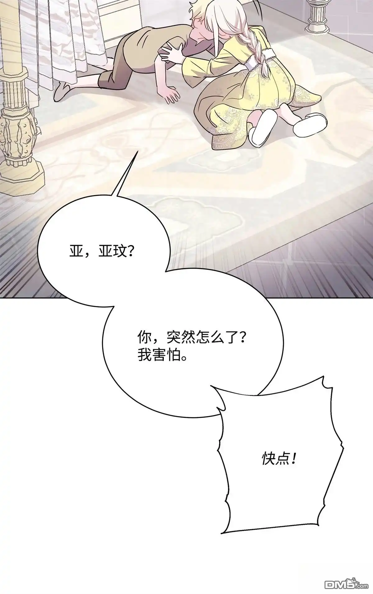 《比想像中还要喜欢！》第3话 第98页
