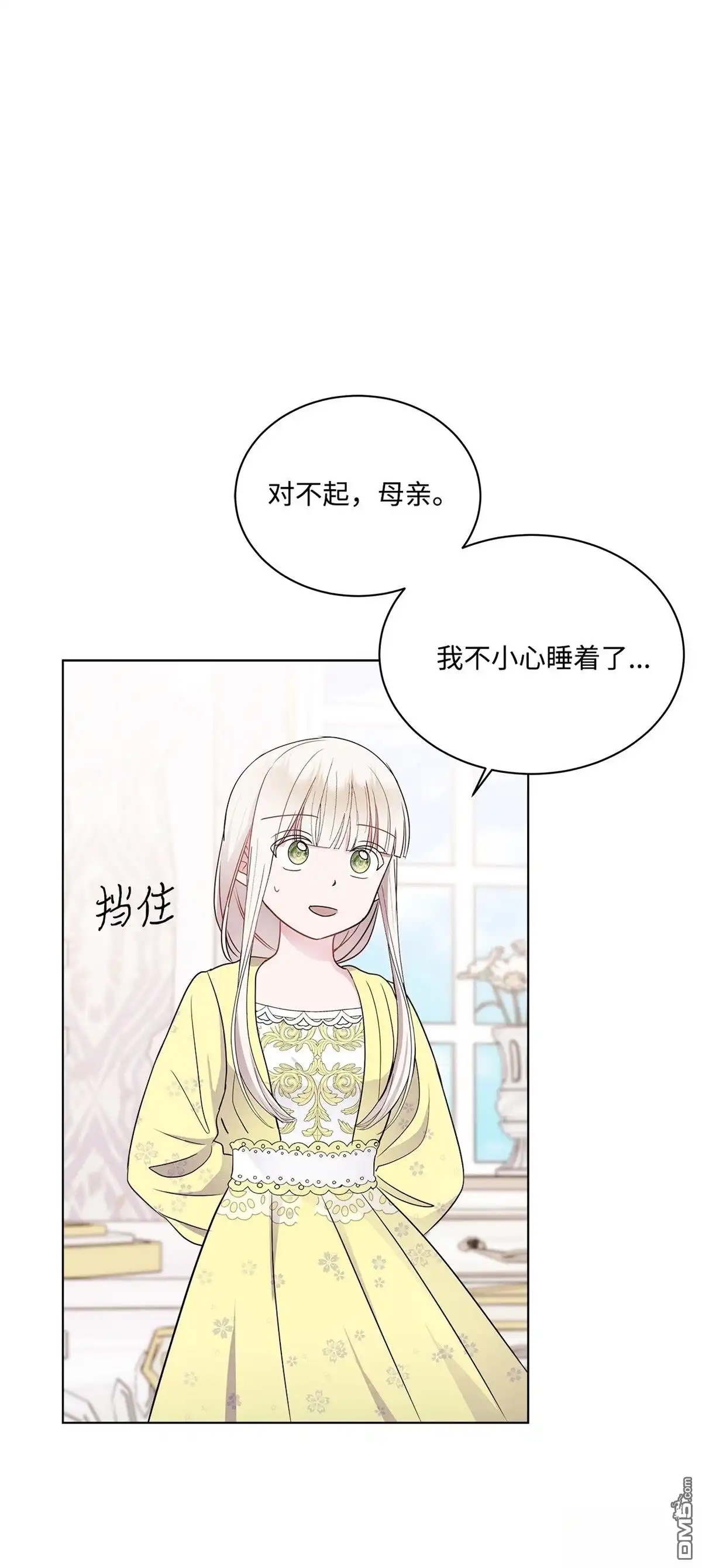 《比想像中还要喜欢！》第3话 第102页