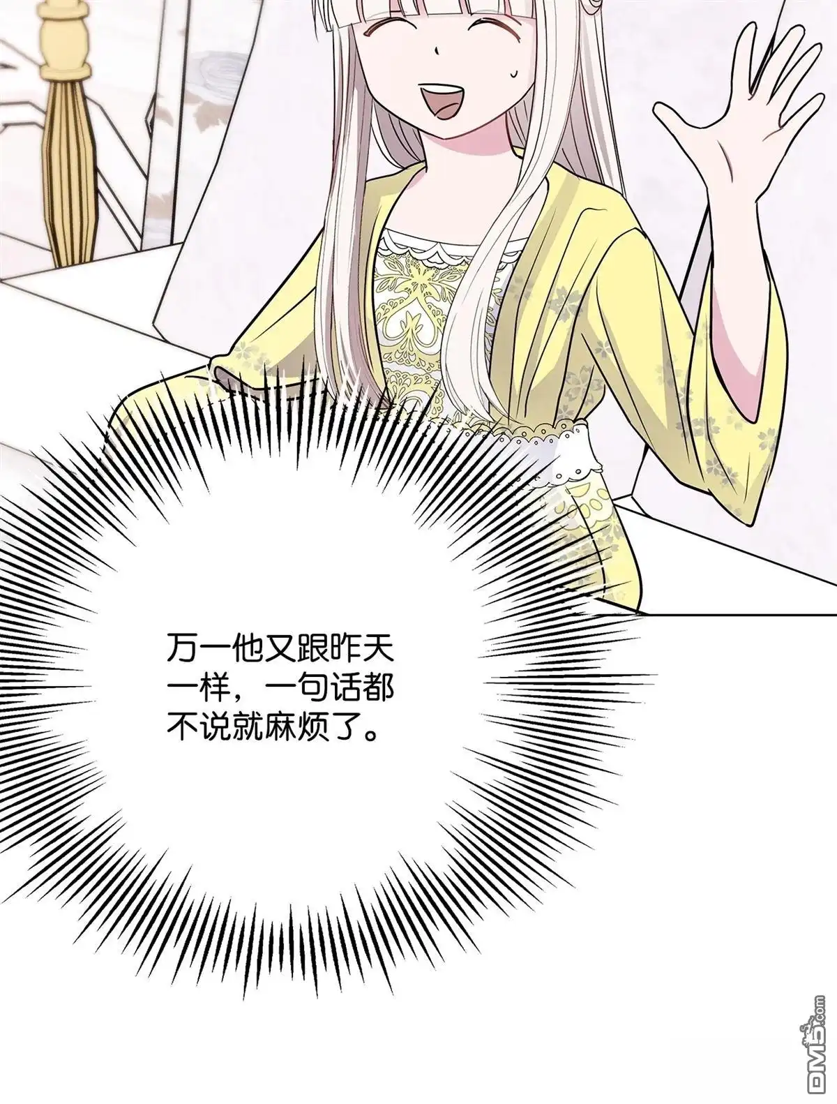 《比想像中还要喜欢！》第3话 第44页