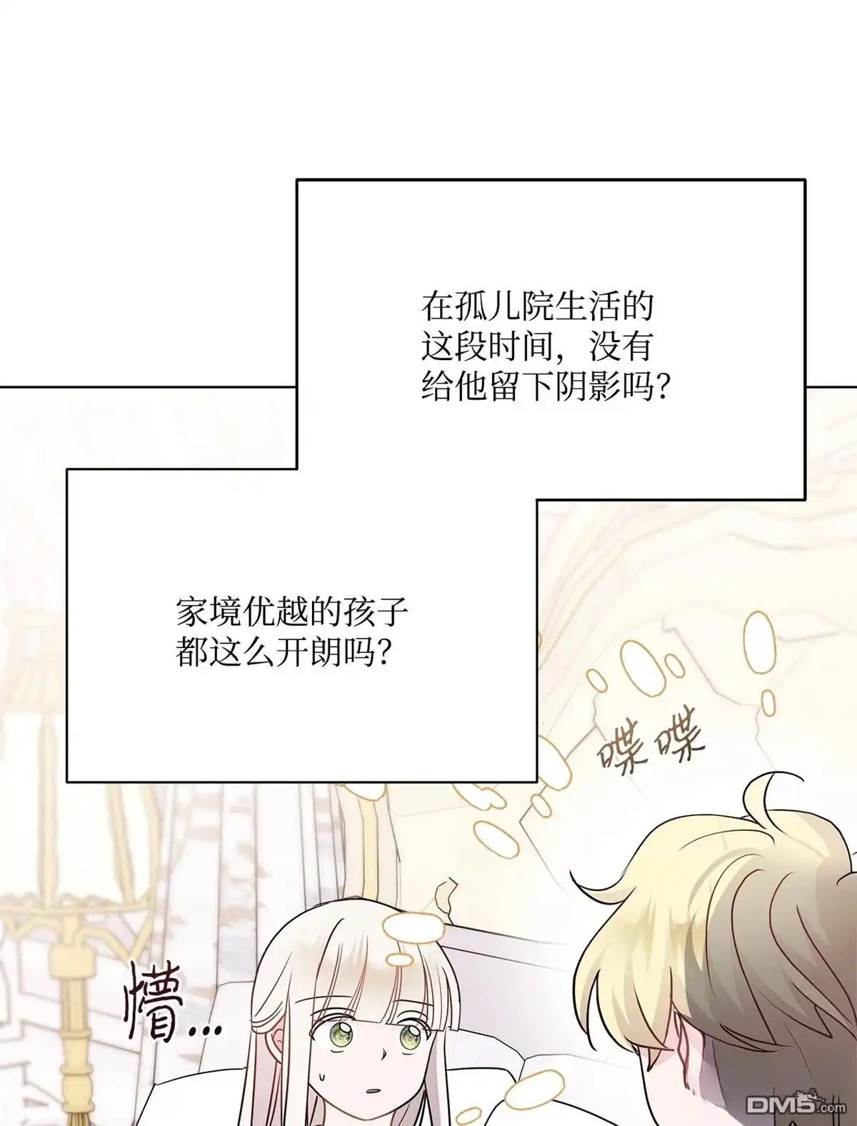 《比想像中还要喜欢！》第3话 第19页