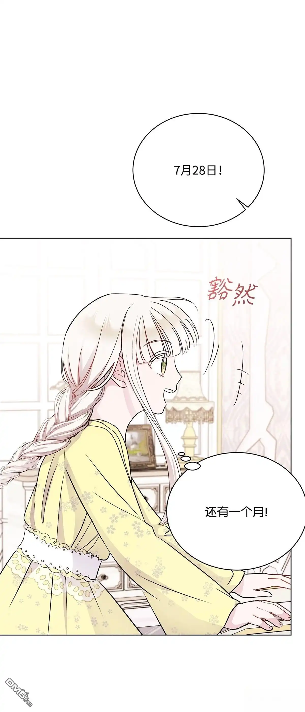 《比想像中还要喜欢！》第3话 第86页