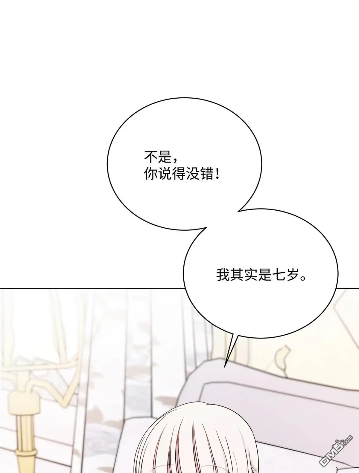 《比想像中还要喜欢！》第3话 第43页