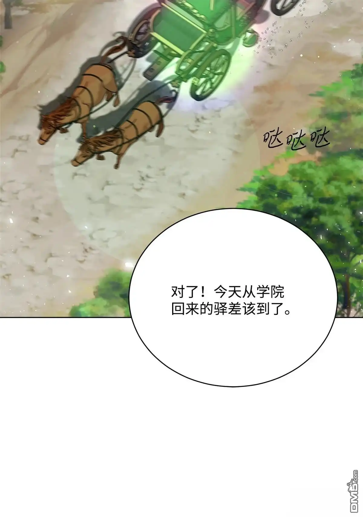 《比想像中还要喜欢！》第3话 第109页