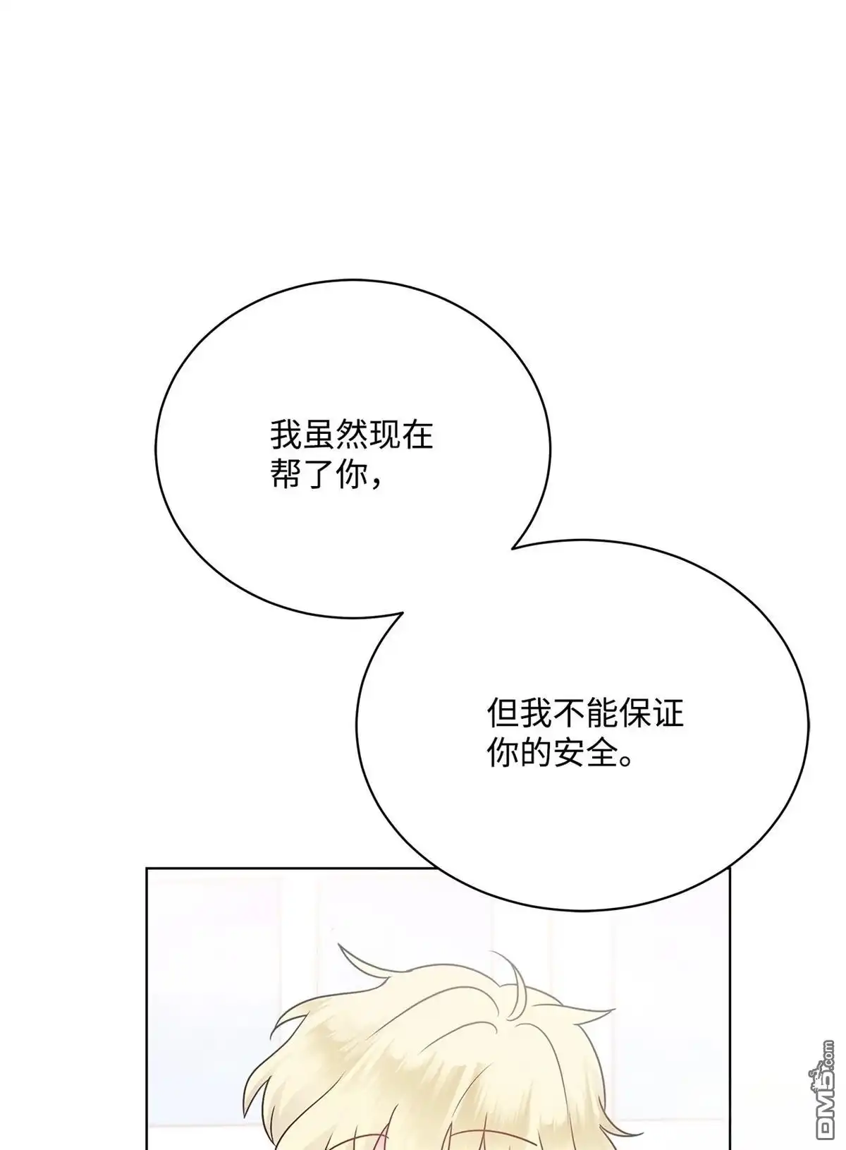 《比想像中还要喜欢！》第3话 第29页