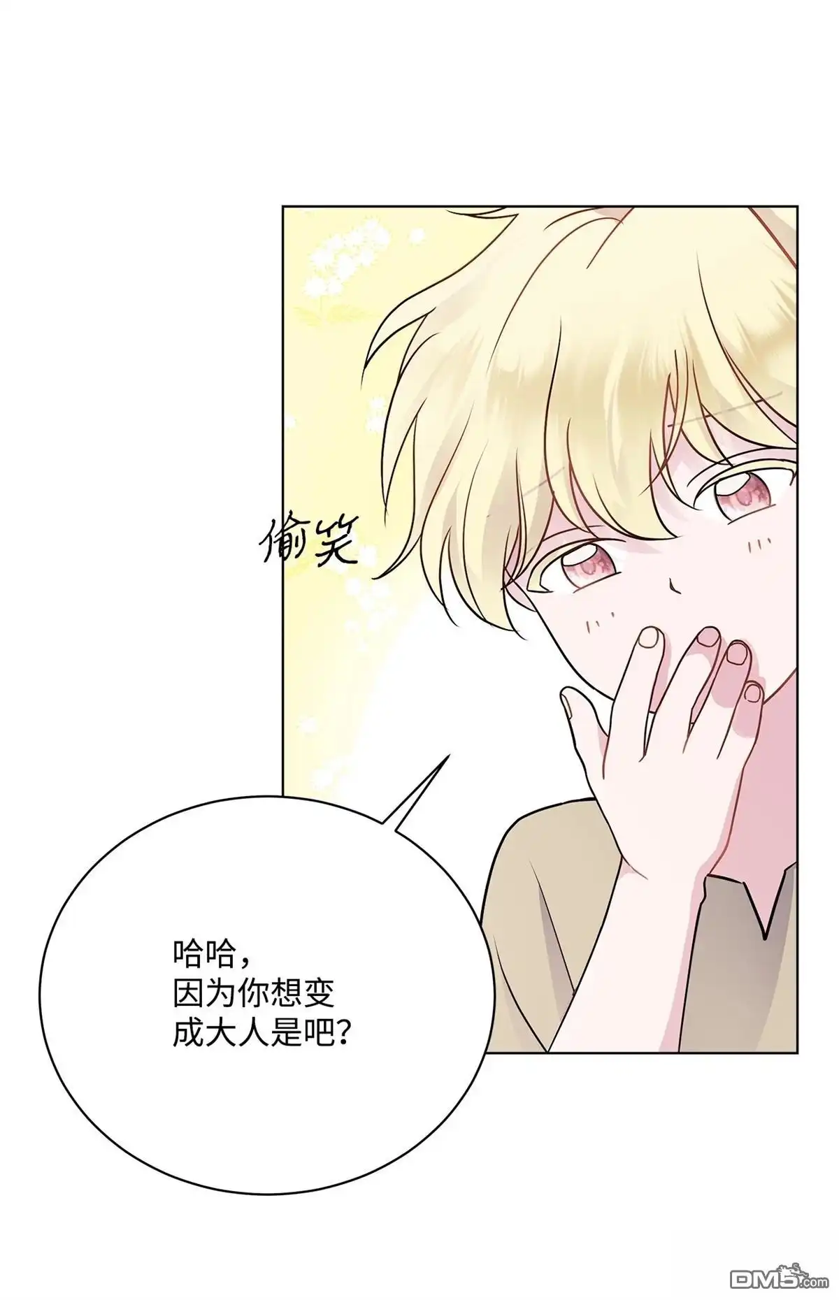 《比想像中还要喜欢！》第3话 第46页