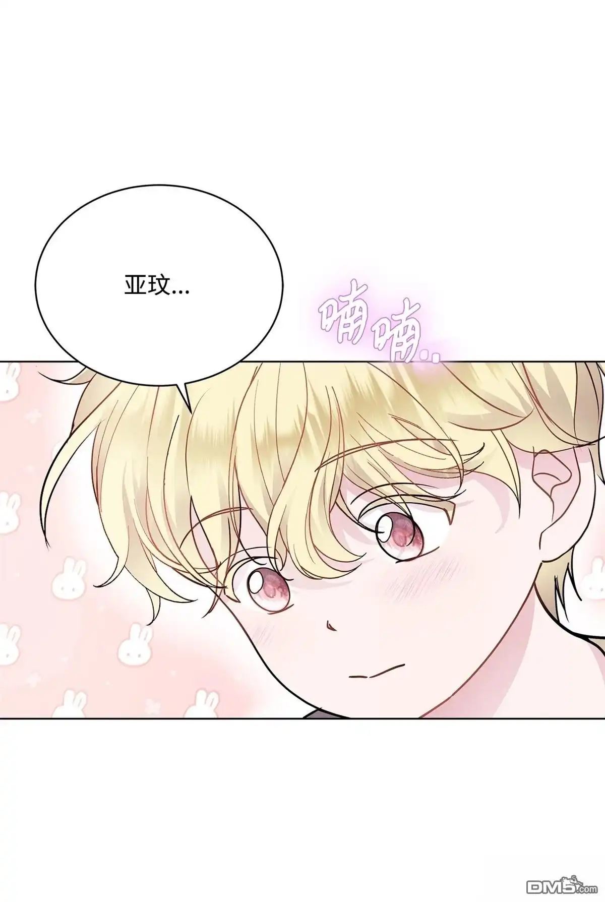 《比想像中还要喜欢！》第3话 第34页