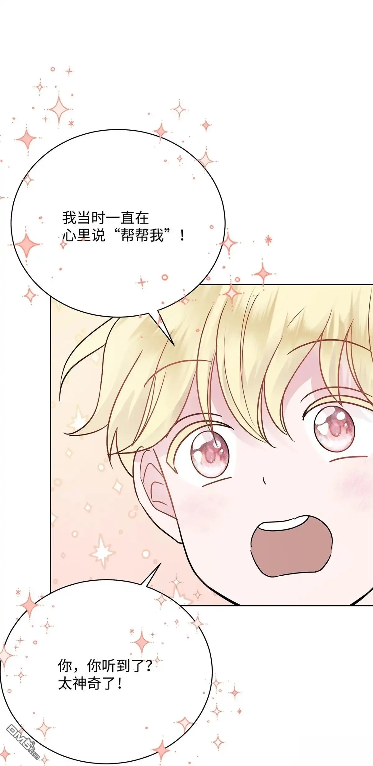 《比想像中还要喜欢！》第3话 第15页