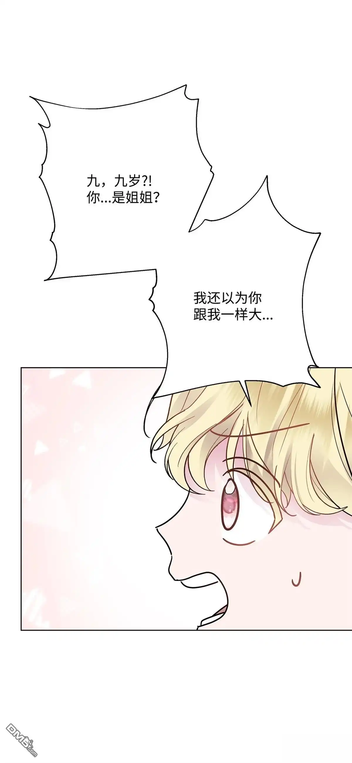 《比想像中还要喜欢！》第3话 第40页