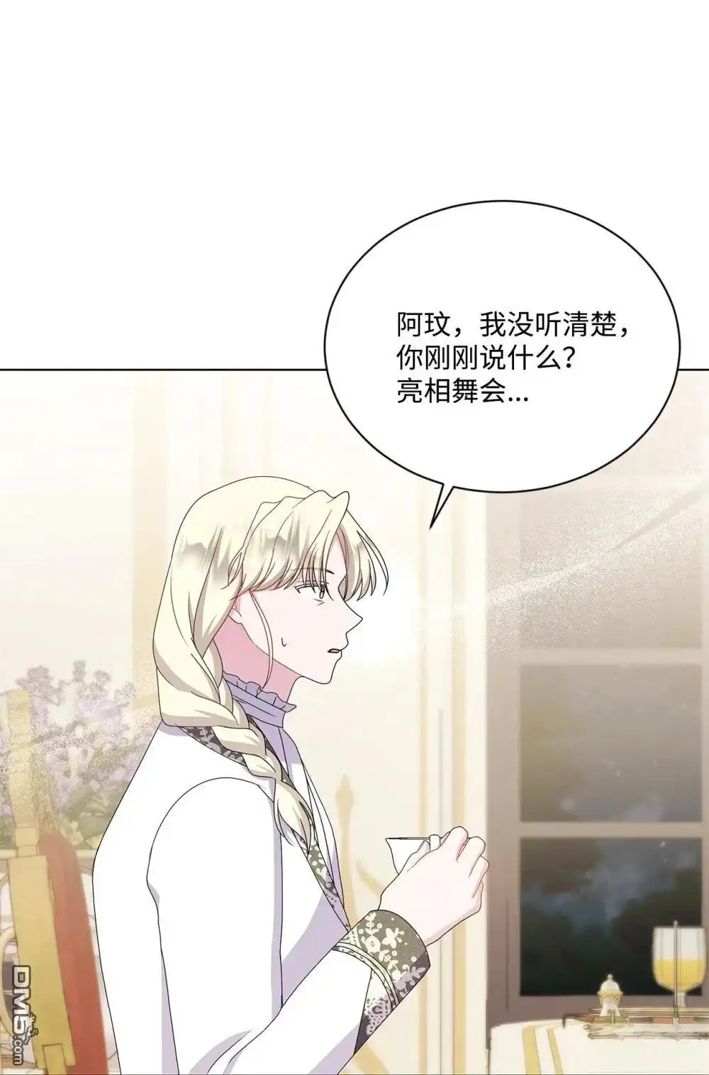 《比想像中还要喜欢！》第30话 第42页