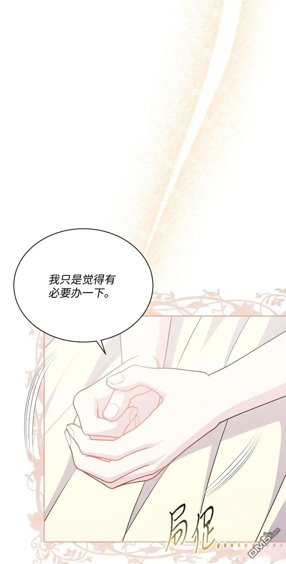《比想像中还要喜欢！》第30话 第48页