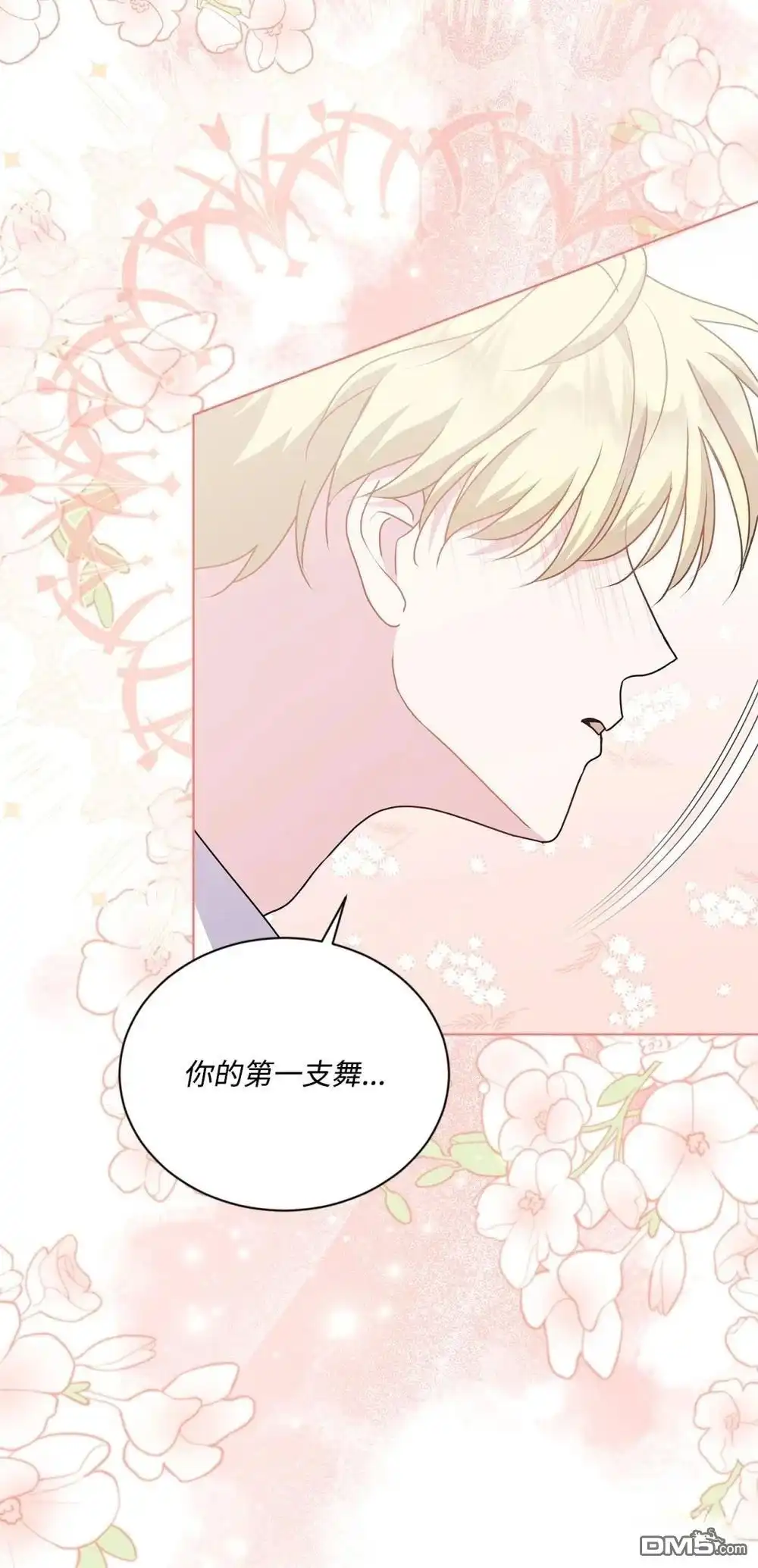 《比想像中还要喜欢！》第30话 第79页