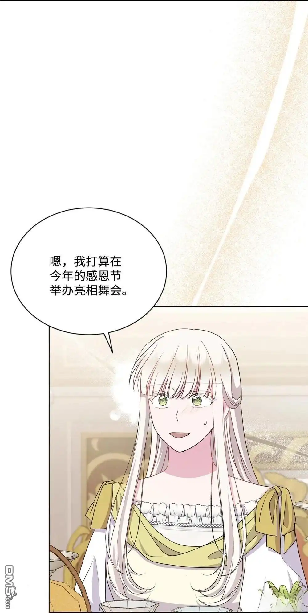《比想像中还要喜欢！》第30话 第43页