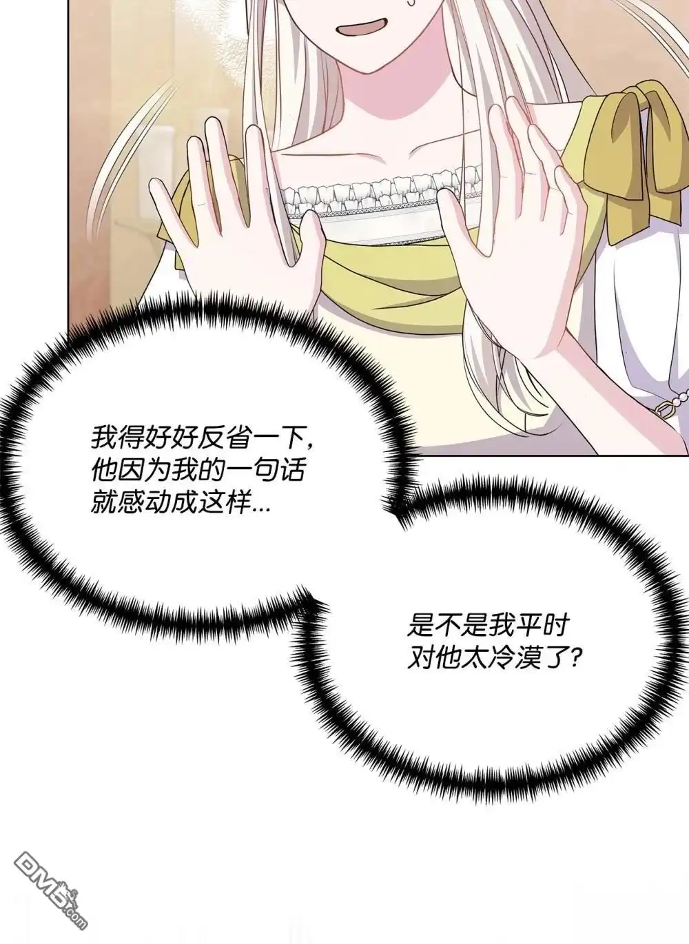 《比想像中还要喜欢！》第30话 第56页