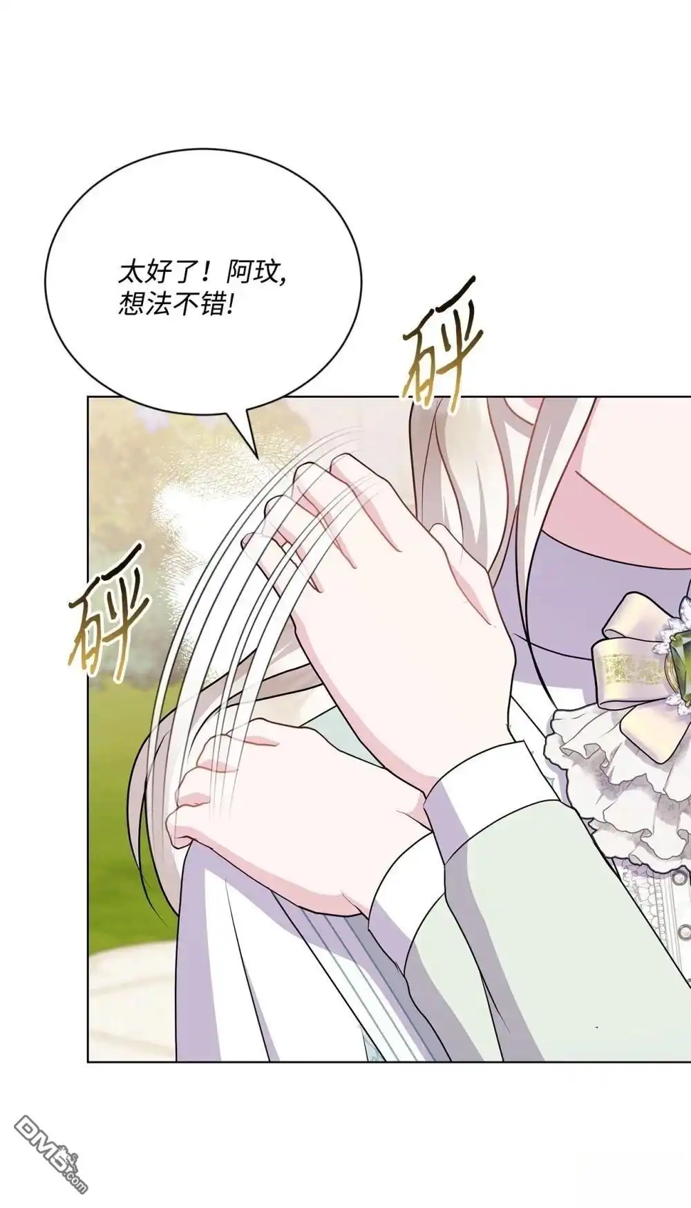 《比想像中还要喜欢！》第30话 第27页