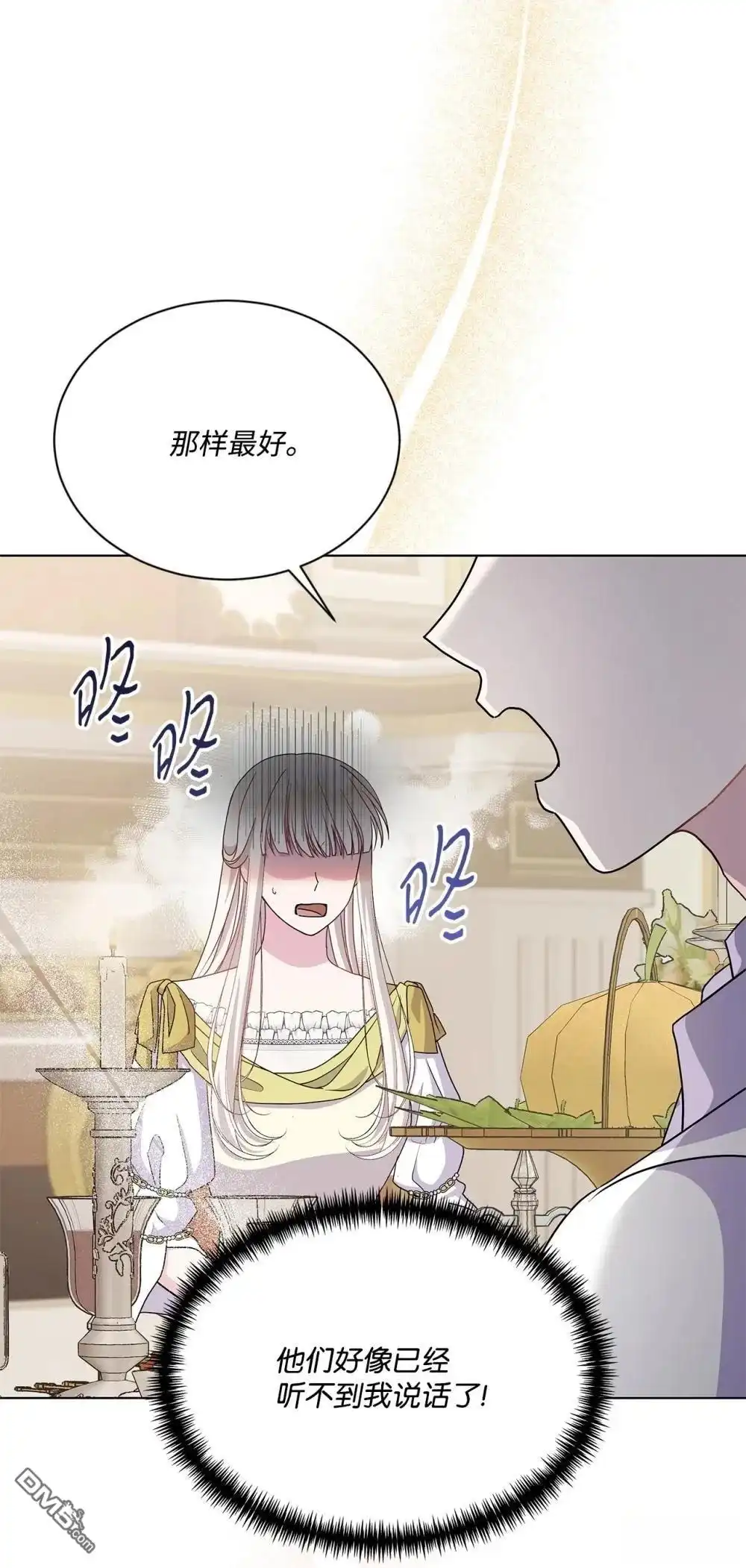 《比想像中还要喜欢！》第30话 第66页
