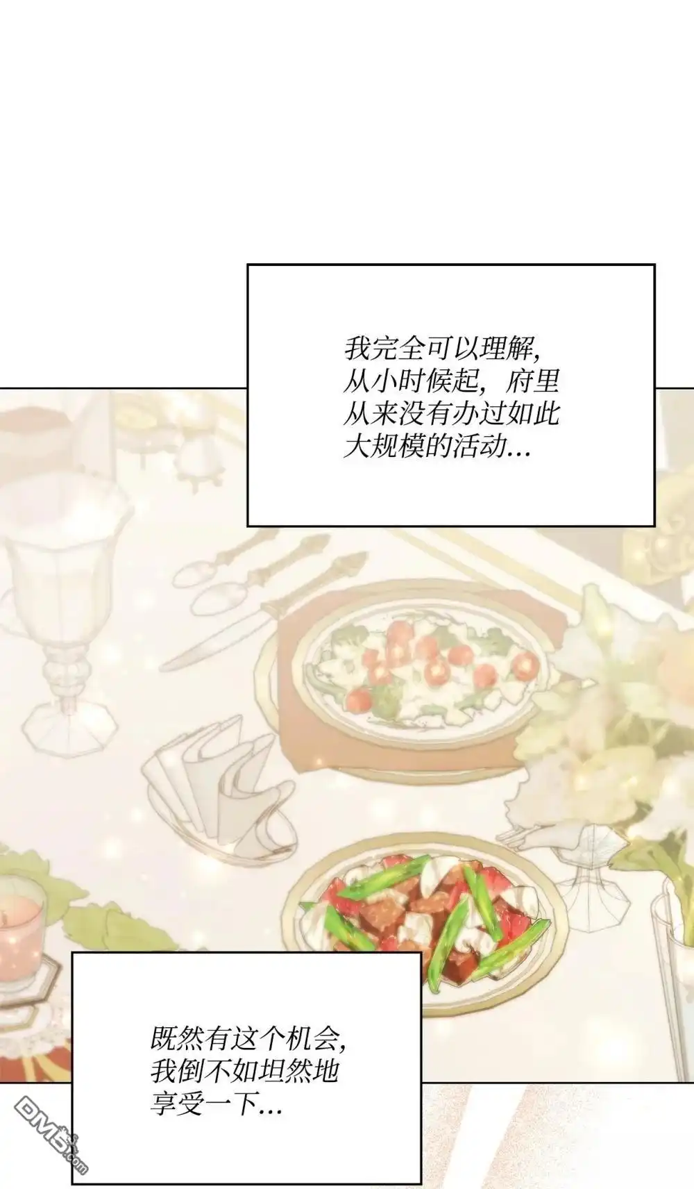 《比想像中还要喜欢！》第30话 第75页