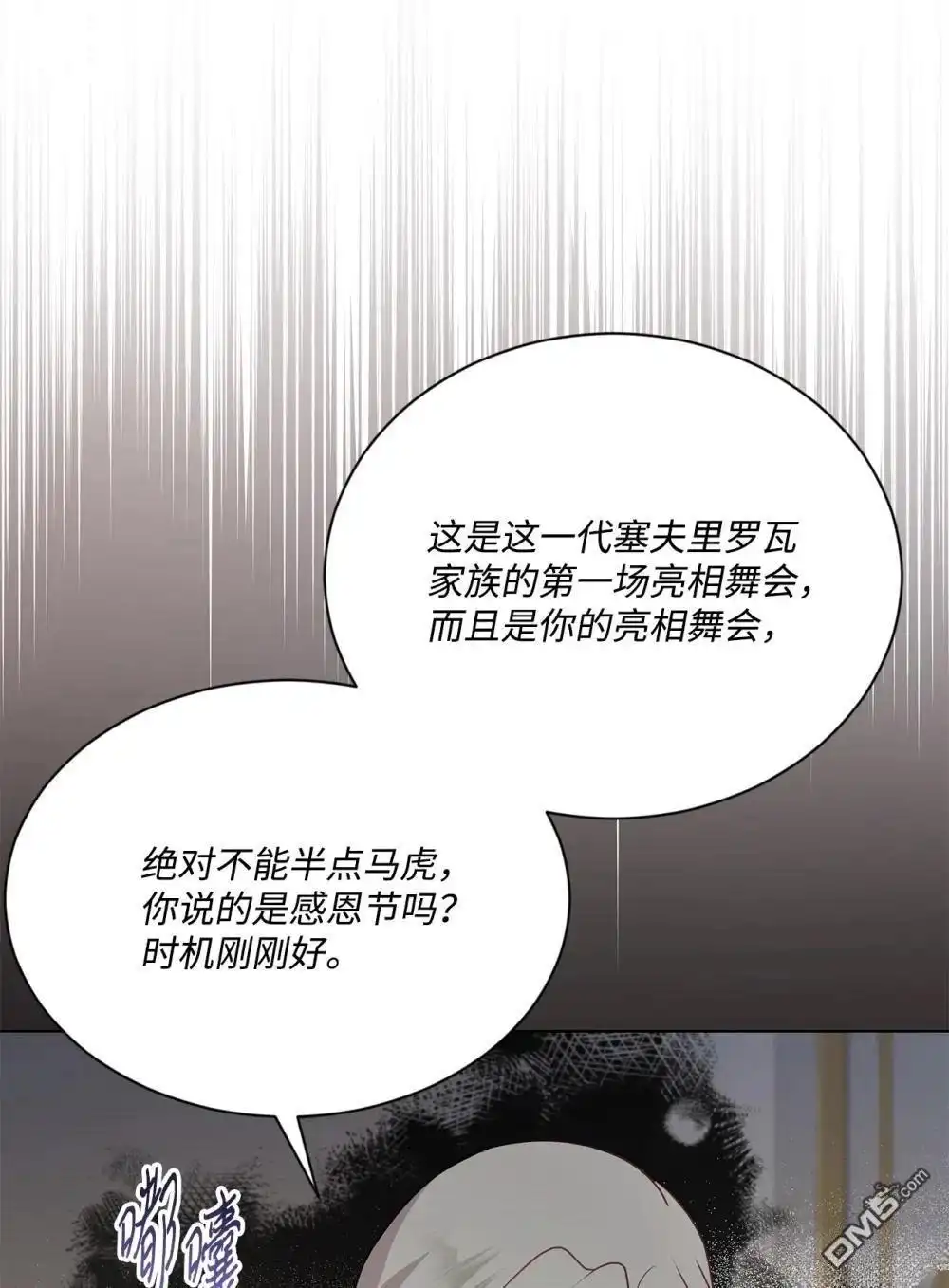 《比想像中还要喜欢！》第30话 第57页