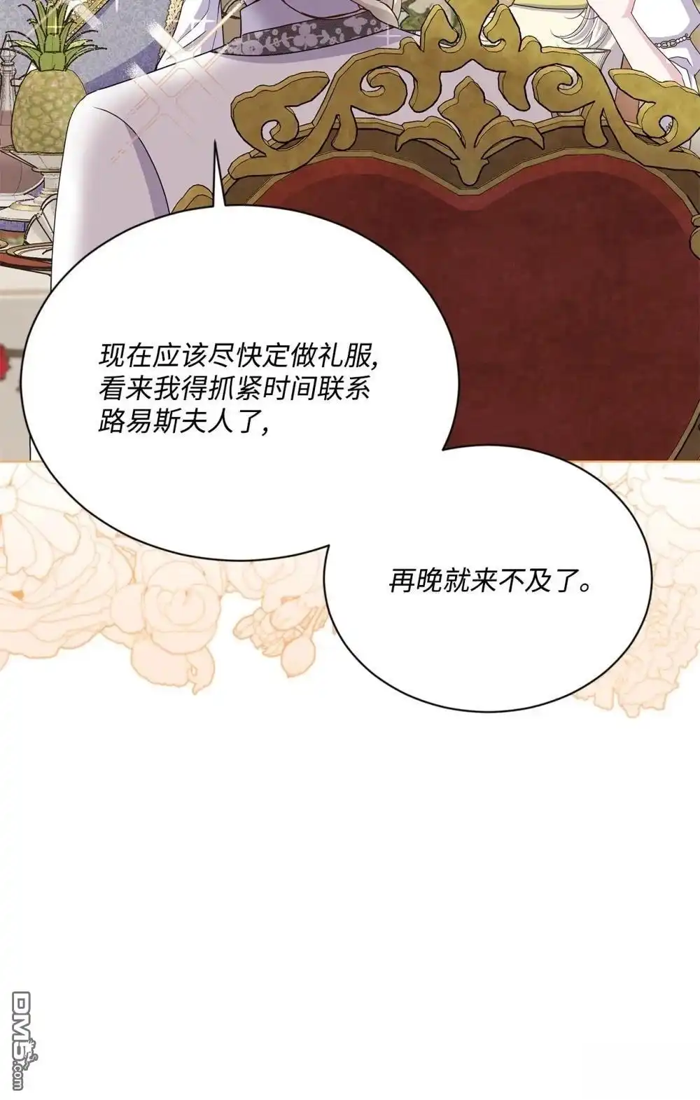 《比想像中还要喜欢！》第30话 第61页