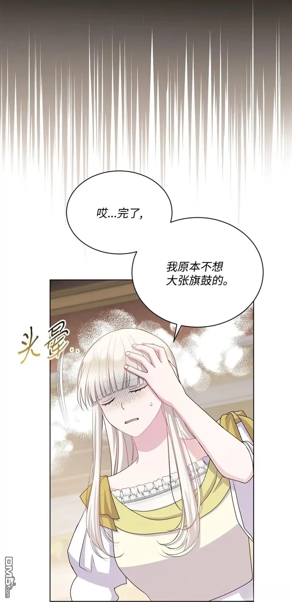 《比想像中还要喜欢！》第30话 第69页