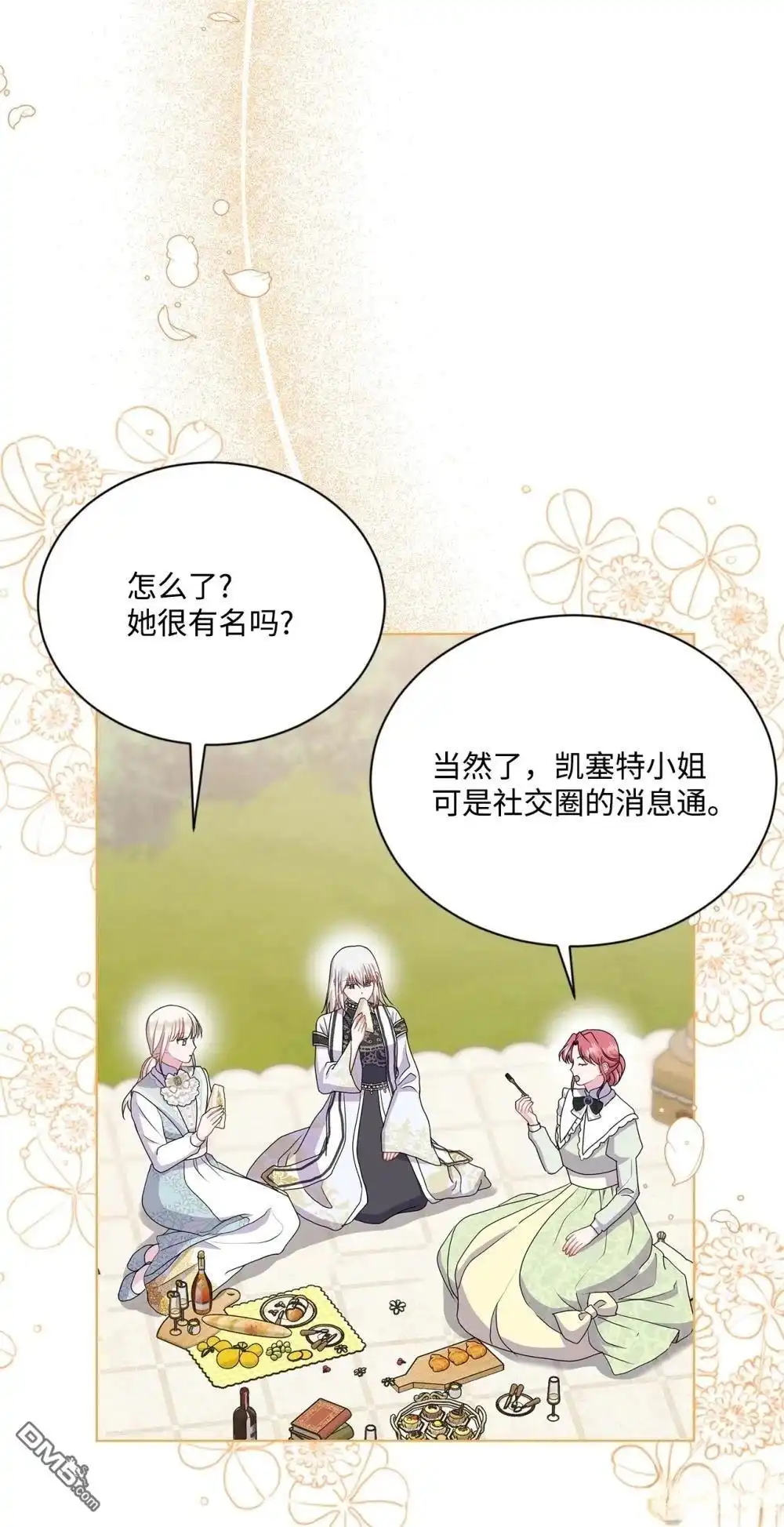 《比想像中还要喜欢！》第30话 第3页