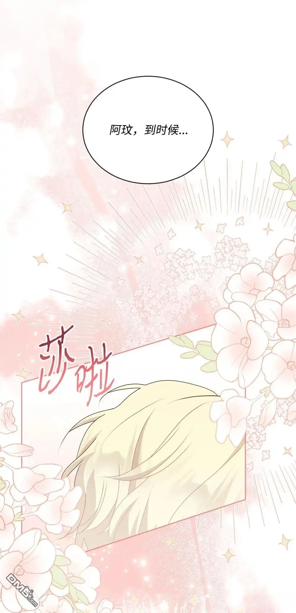 《比想像中还要喜欢！》第30话 第78页
