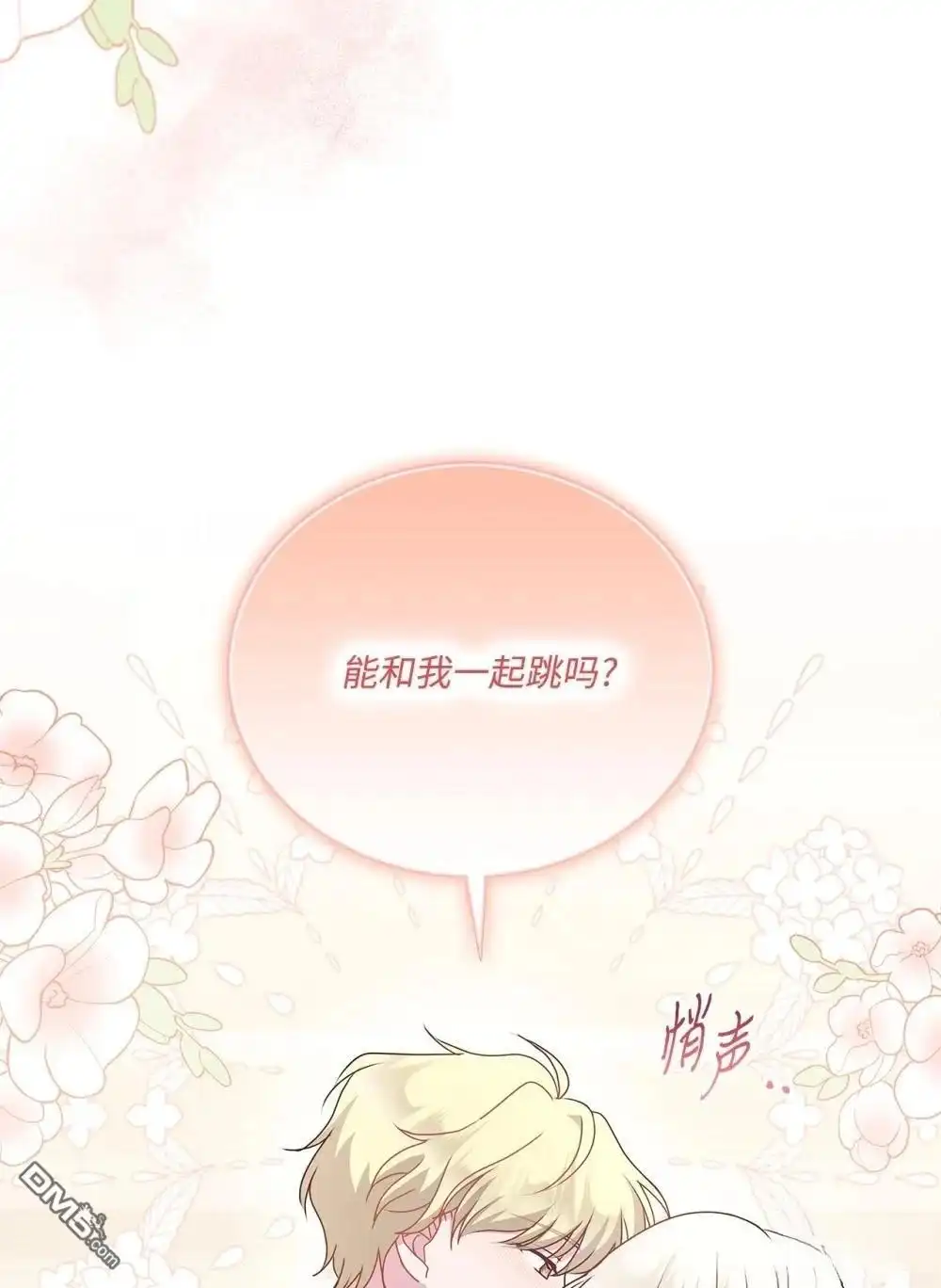 《比想像中还要喜欢！》第30话 第80页