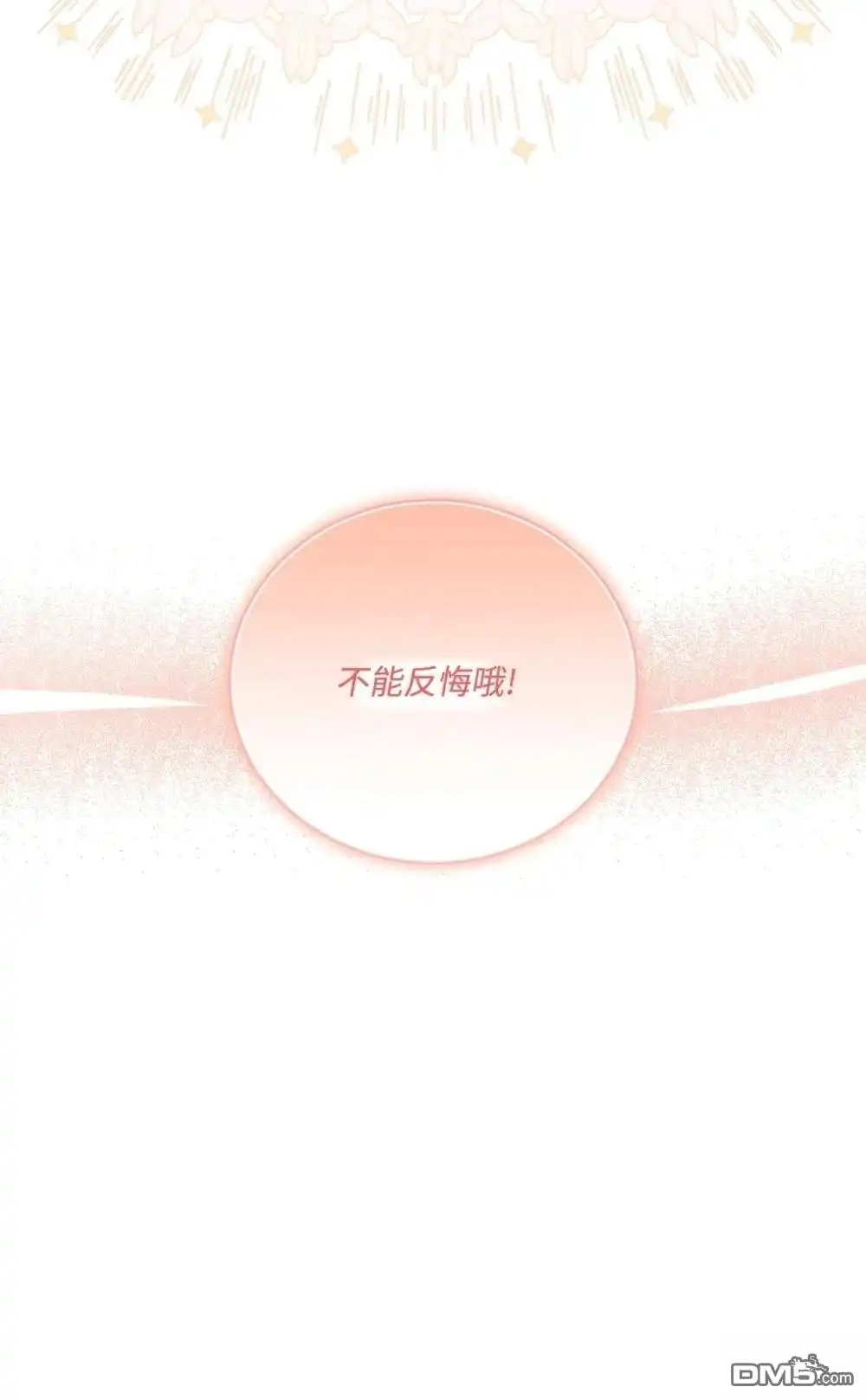 《比想像中还要喜欢！》第30话 第92页