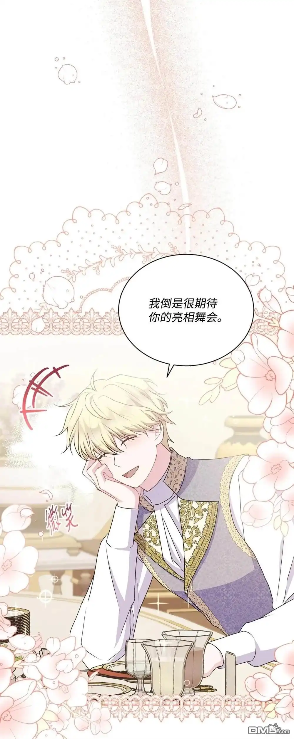 《比想像中还要喜欢！》第30话 第71页