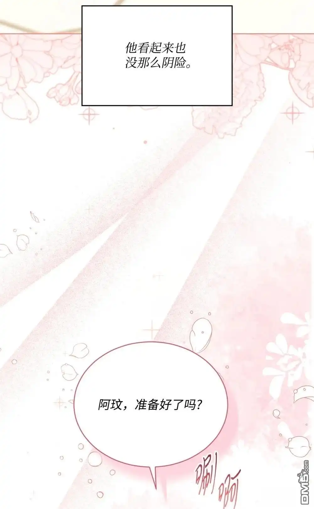 《比想像中还要喜欢！》第31话 第13页