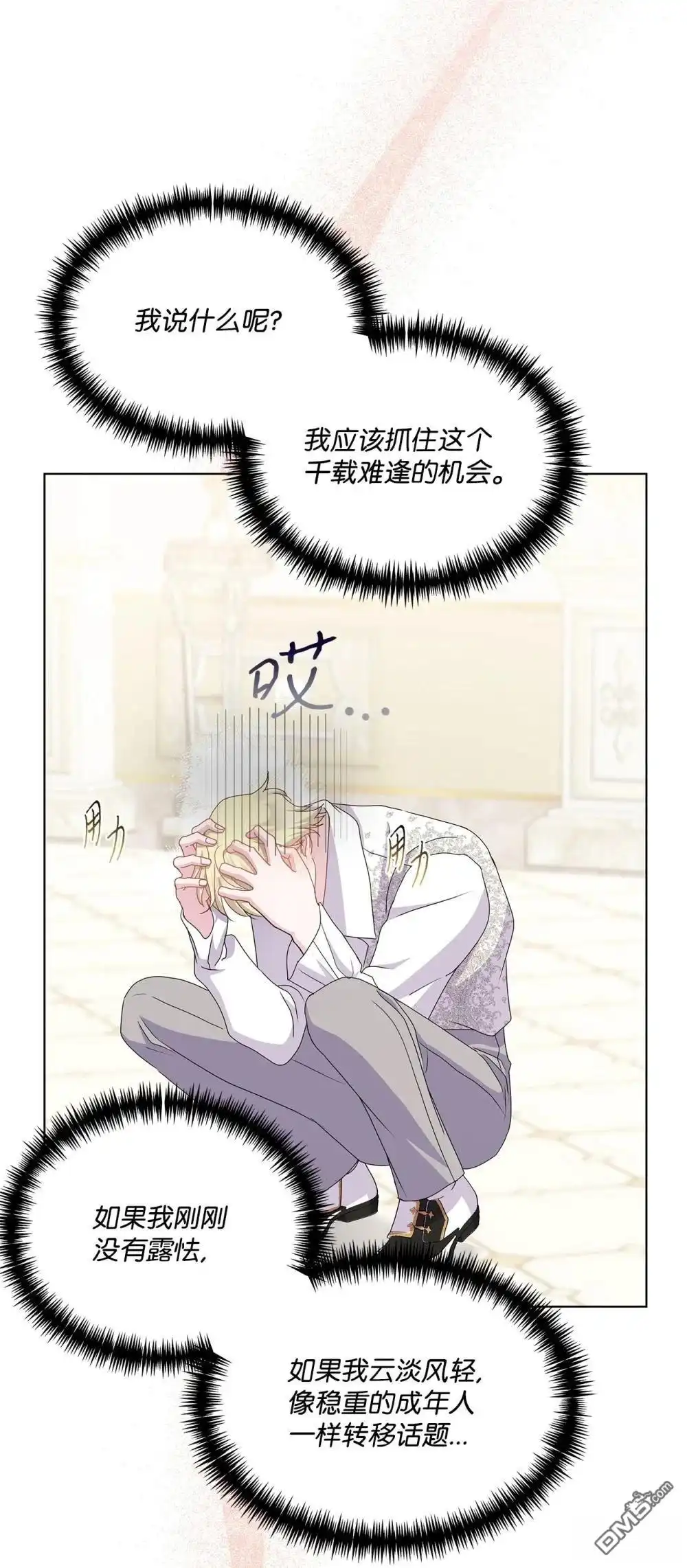 《比想像中还要喜欢！》第31话 第91页