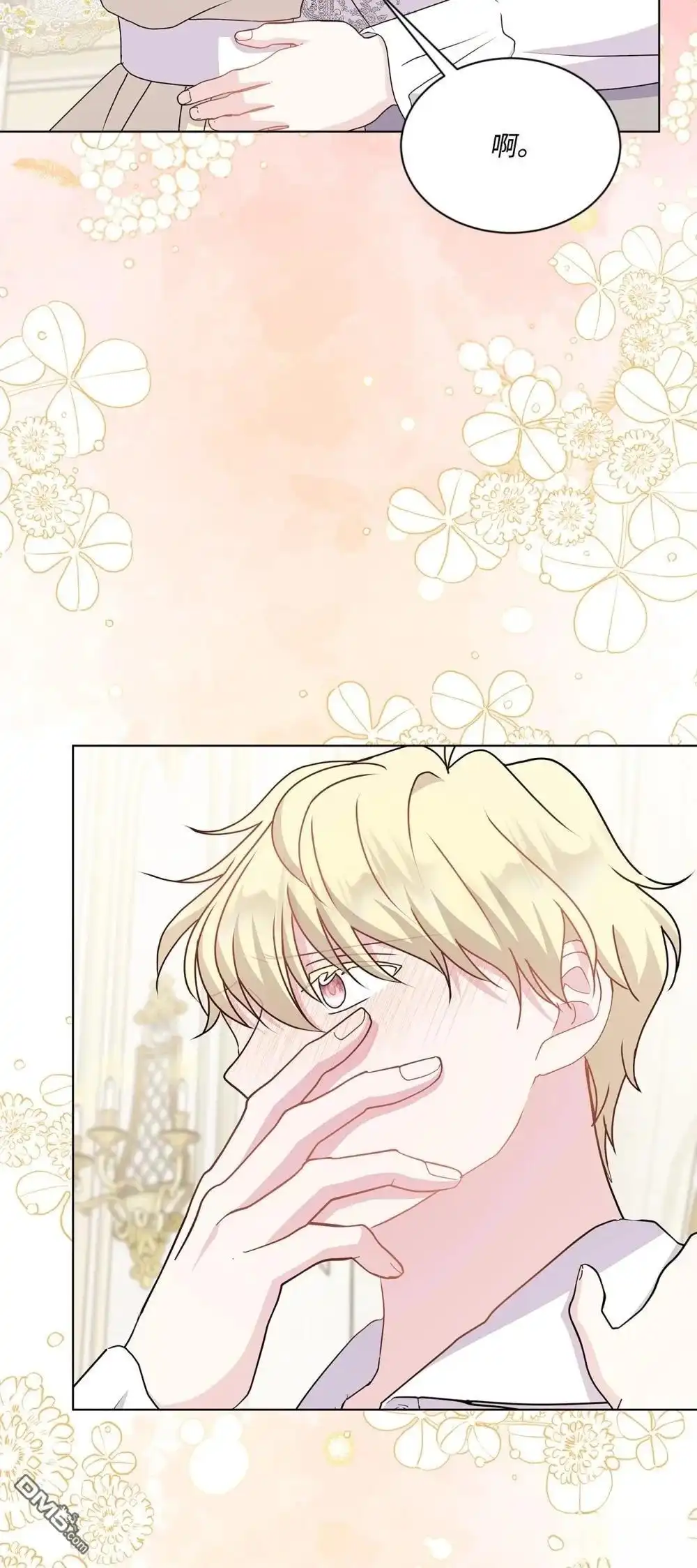 《比想像中还要喜欢！》第31话 第80页