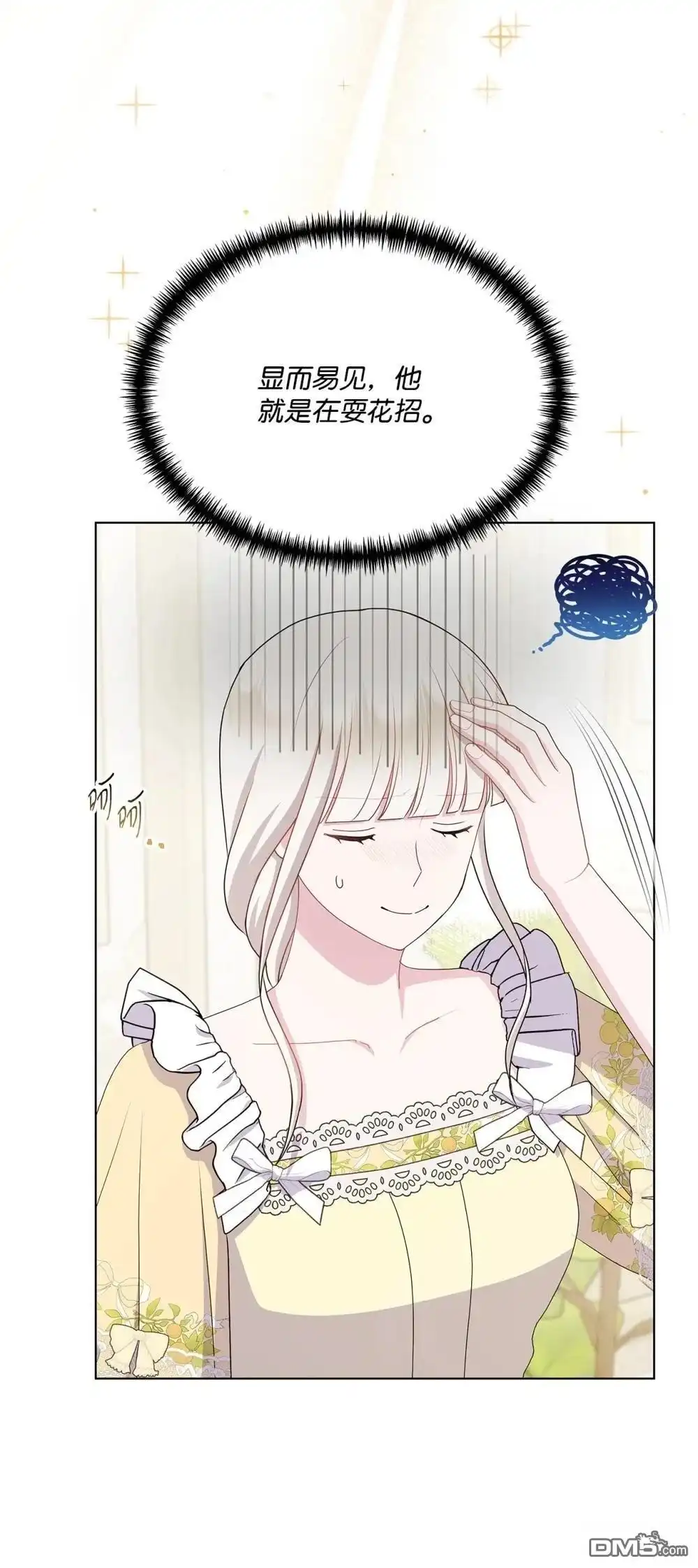 《比想像中还要喜欢！》第31话 第7页