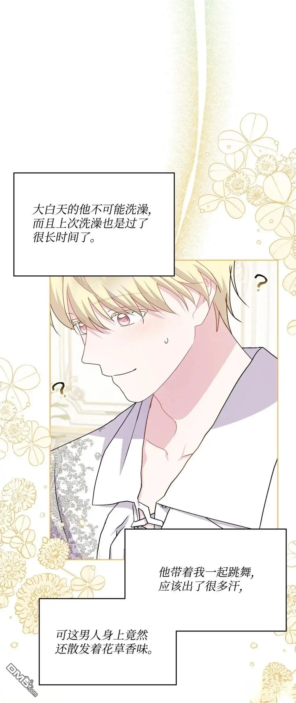 《比想像中还要喜欢！》第31话 第74页