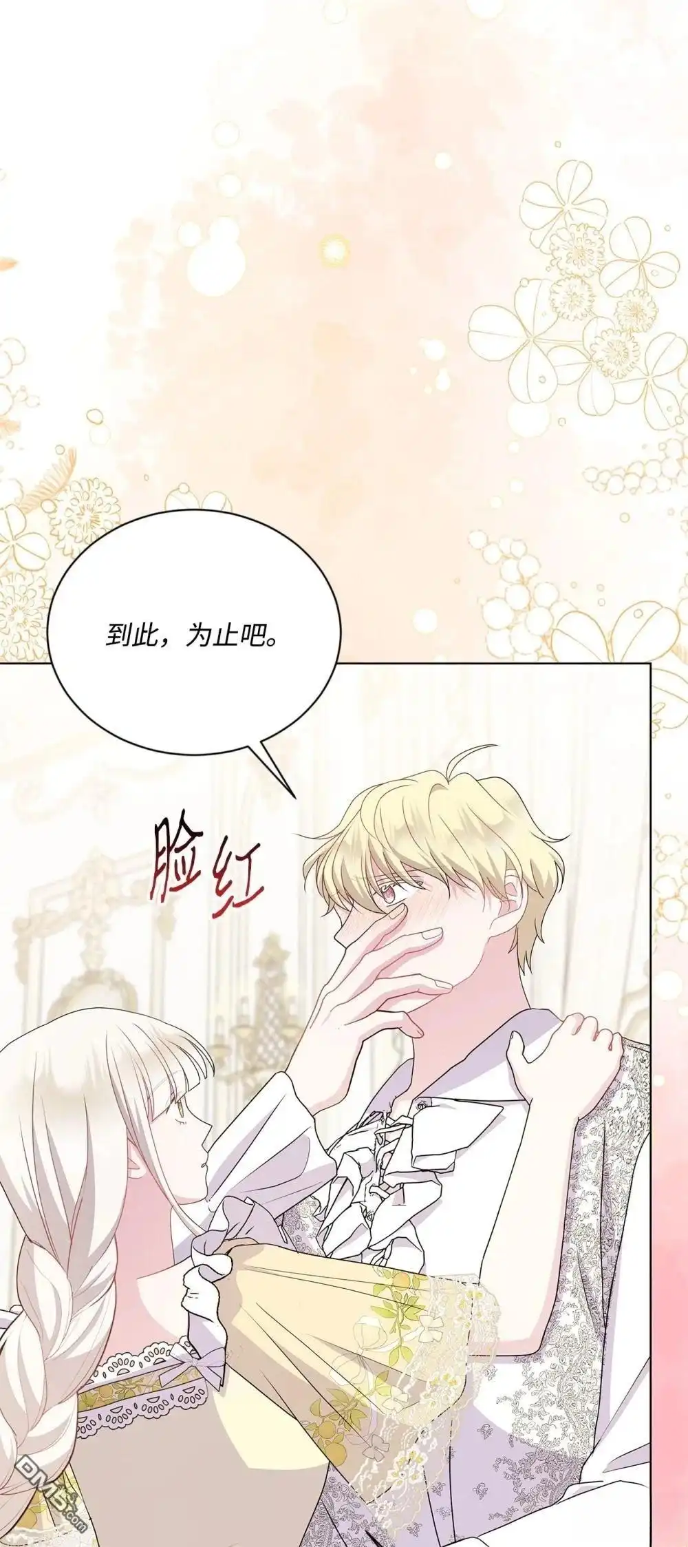 《比想像中还要喜欢！》第31话 第79页