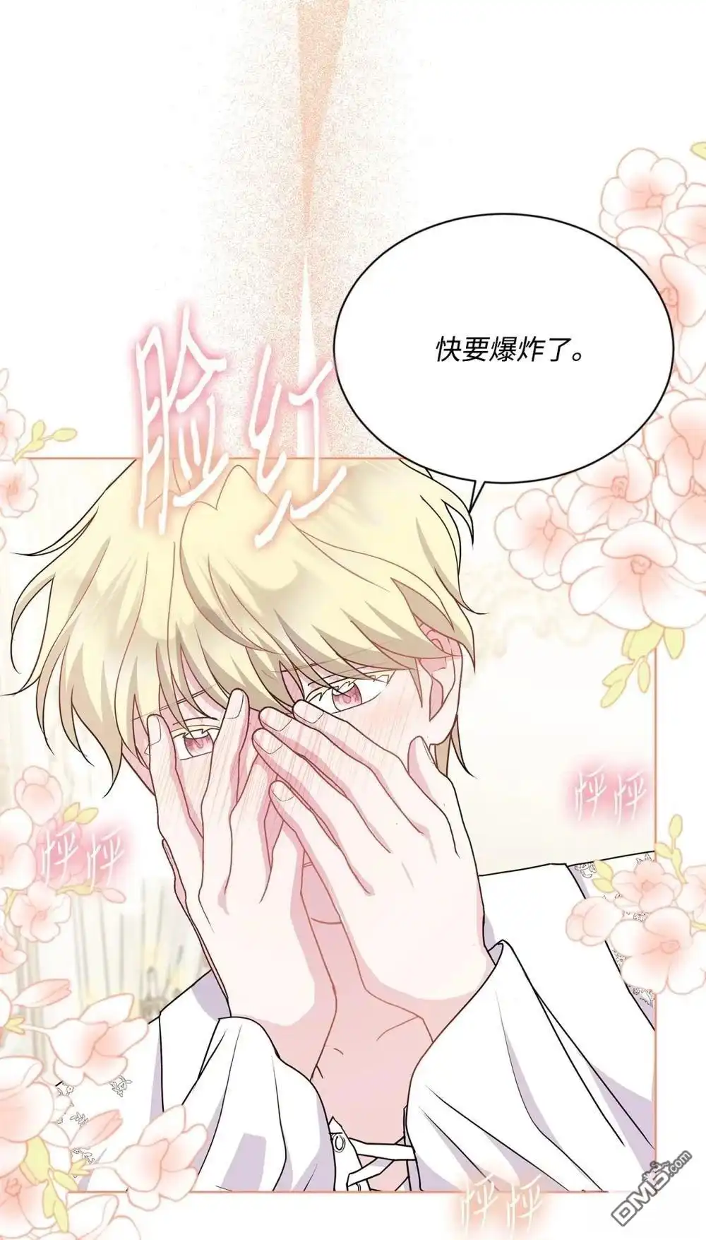 《比想像中还要喜欢！》第31话 第88页