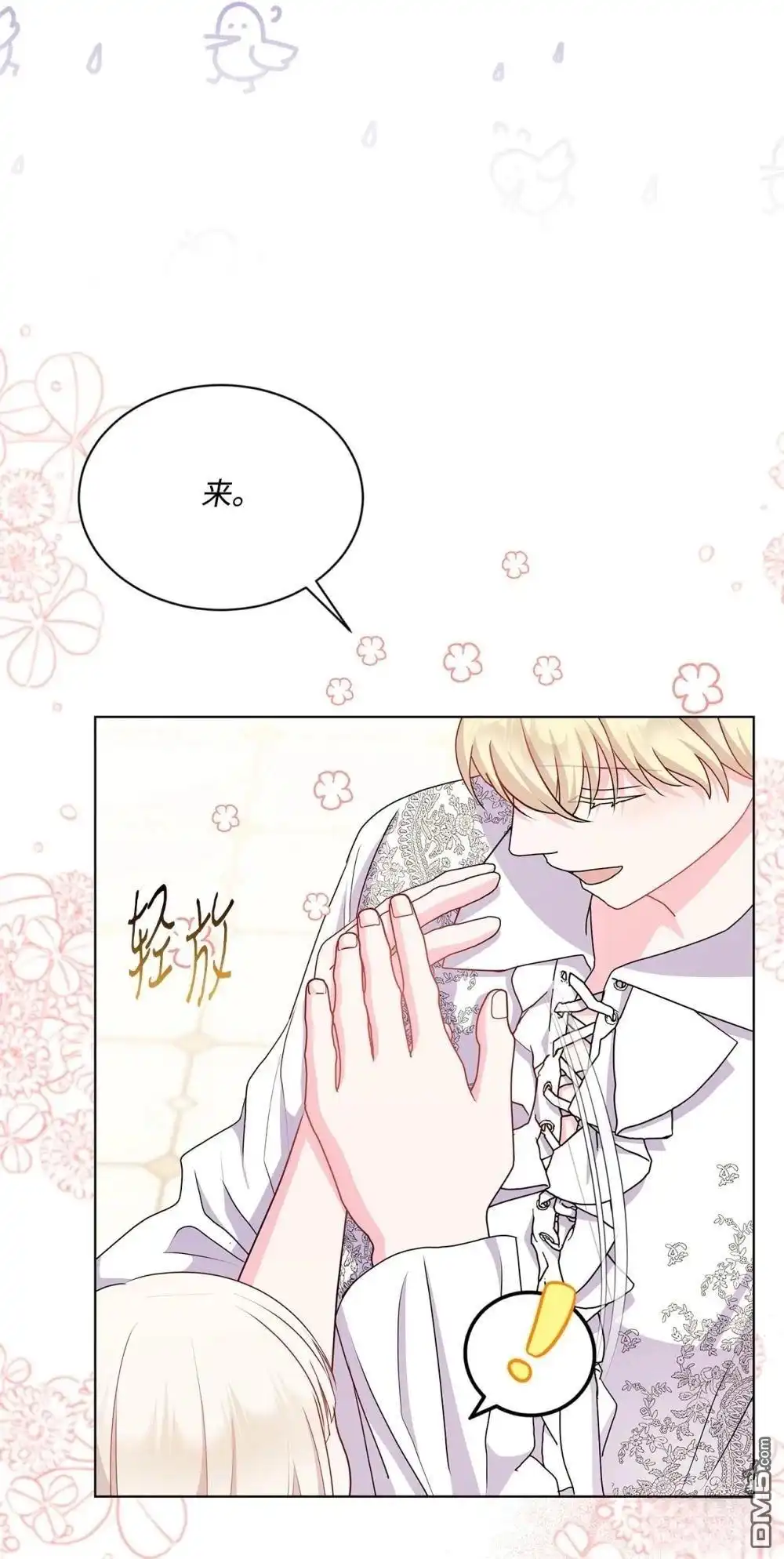 《比想像中还要喜欢！》第31话 第32页