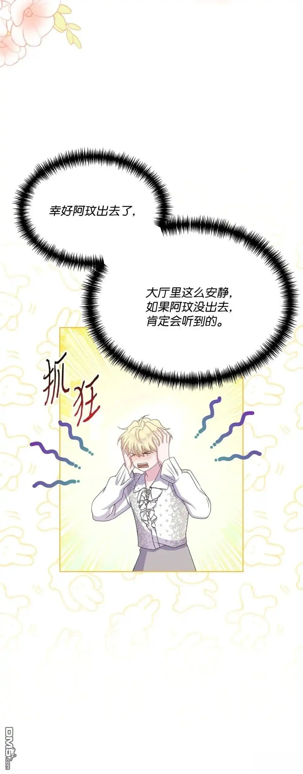 《比想像中还要喜欢！》第31话 第89页