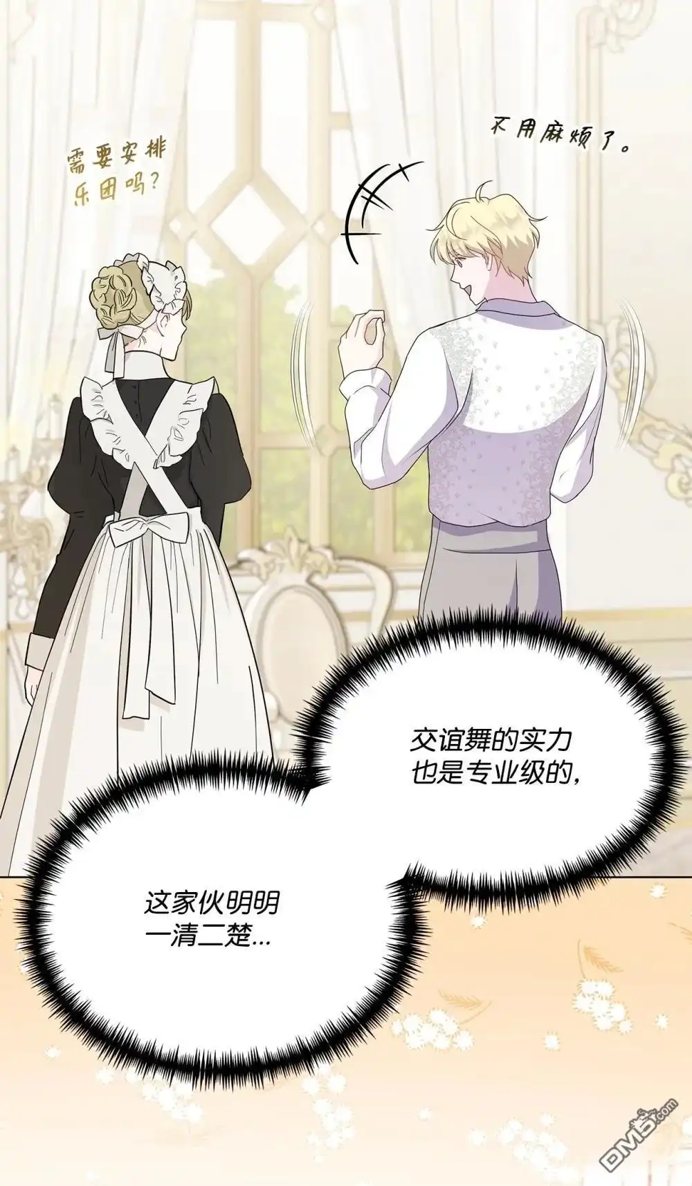 《比想像中还要喜欢！》第31话 第9页