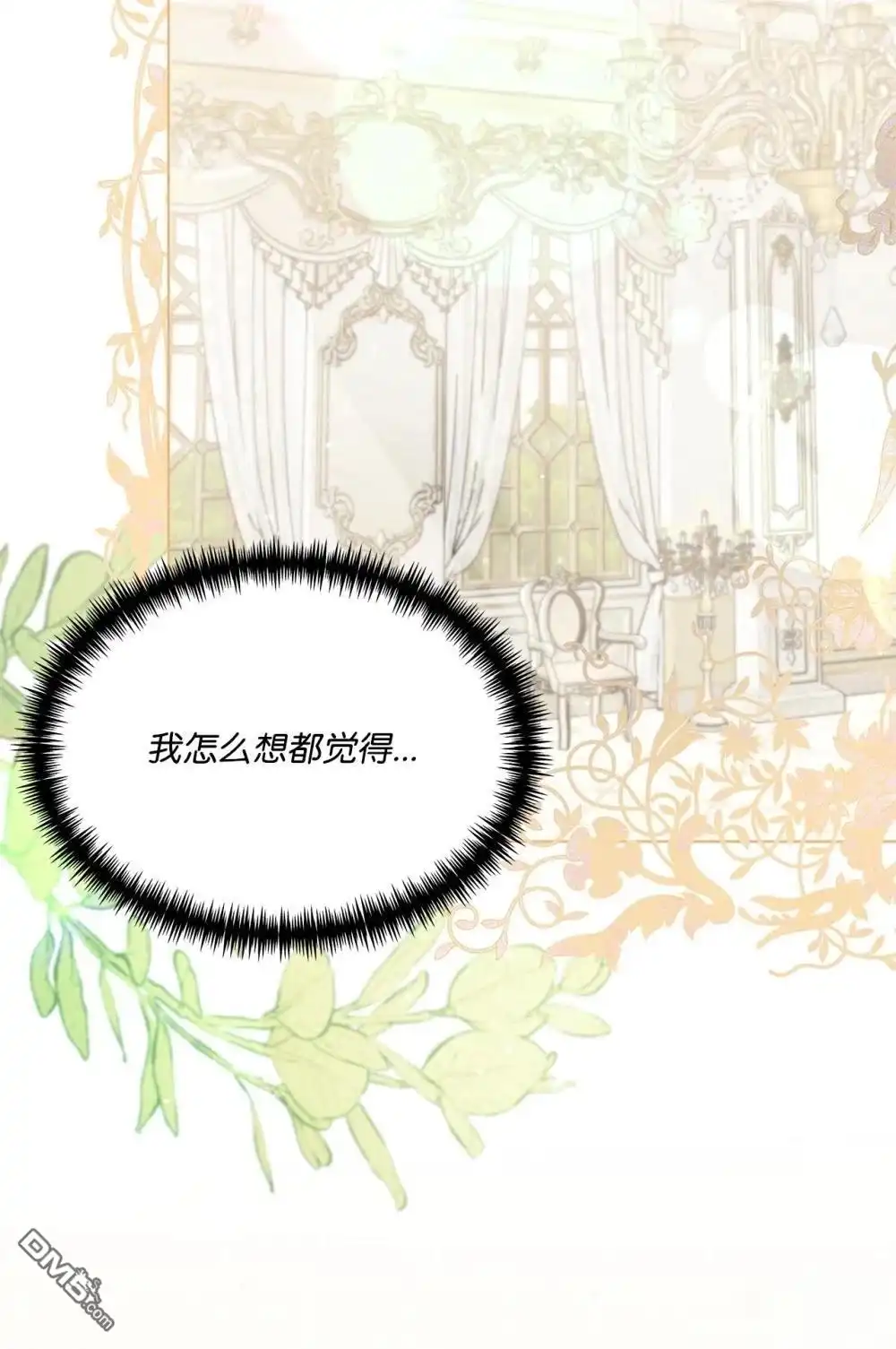 《比想像中还要喜欢！》第31话 第2页