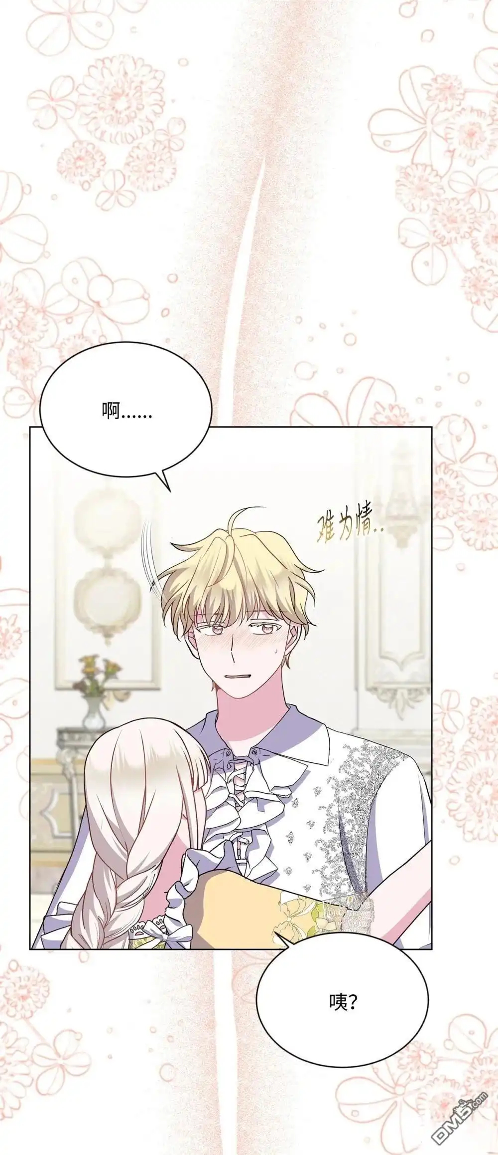 《比想像中还要喜欢！》第31话 第51页