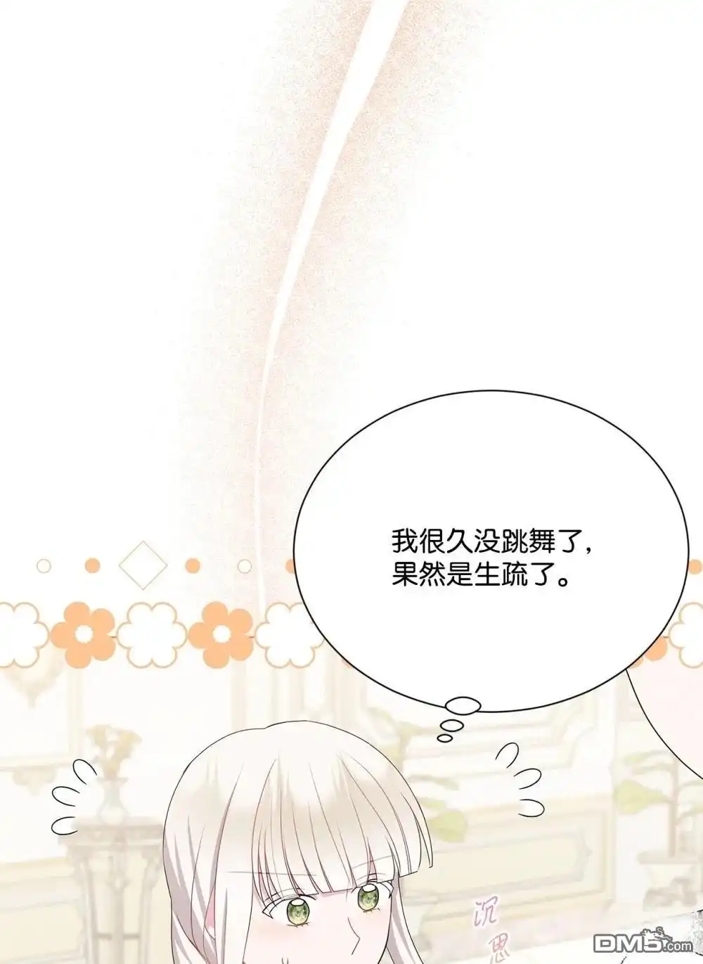 《比想像中还要喜欢！》第31话 第25页