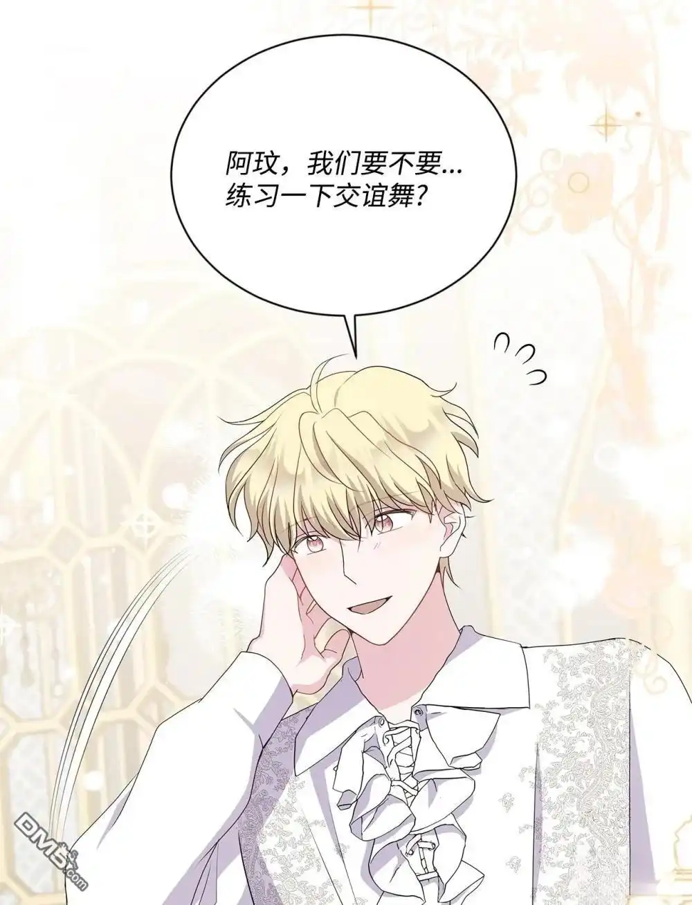 《比想像中还要喜欢！》第31话 第5页