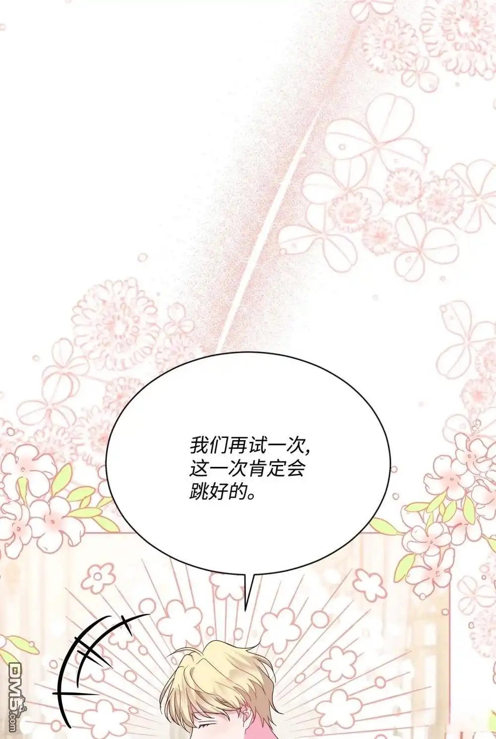 《比想像中还要喜欢！》第31话 第33页