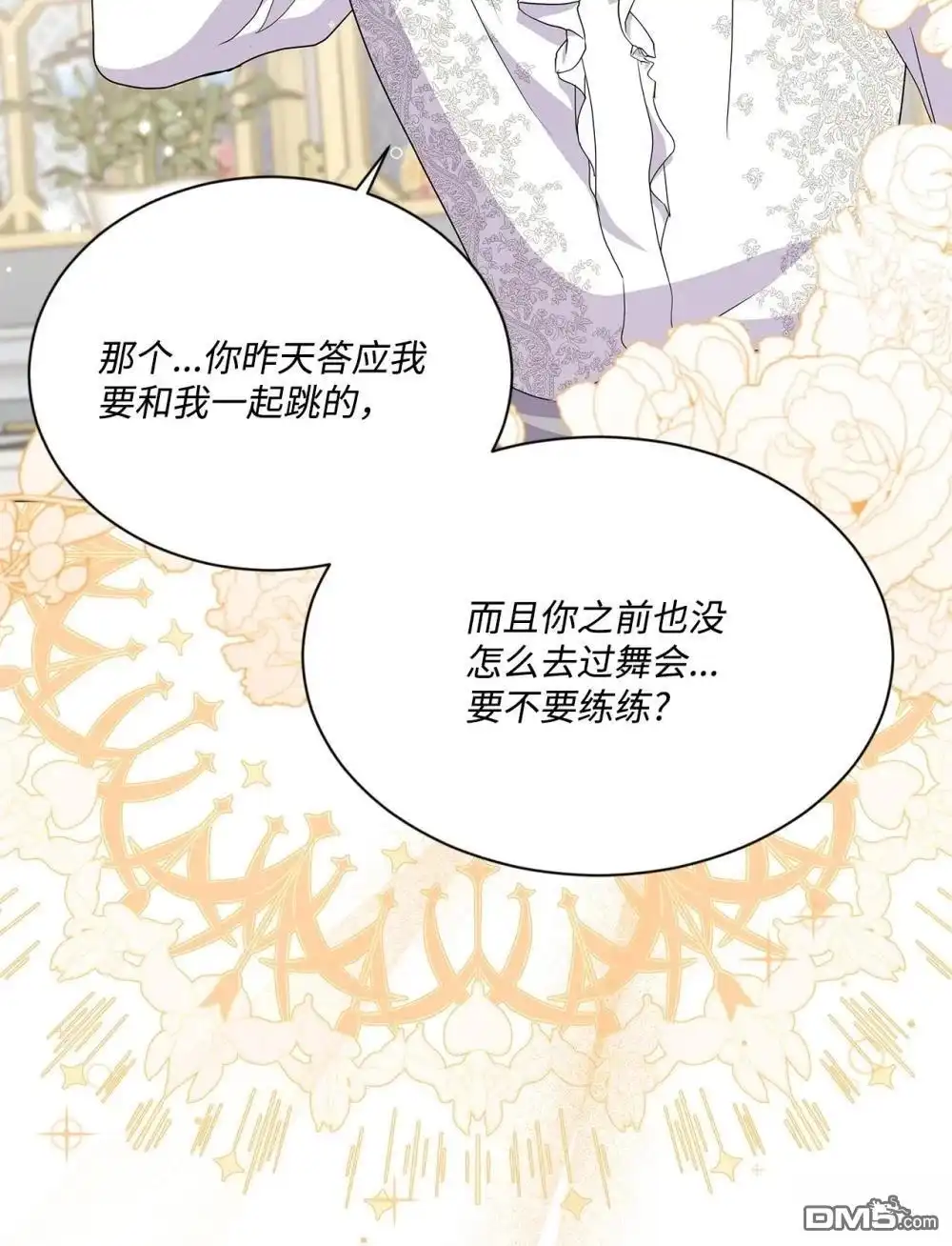 《比想像中还要喜欢！》第31话 第6页