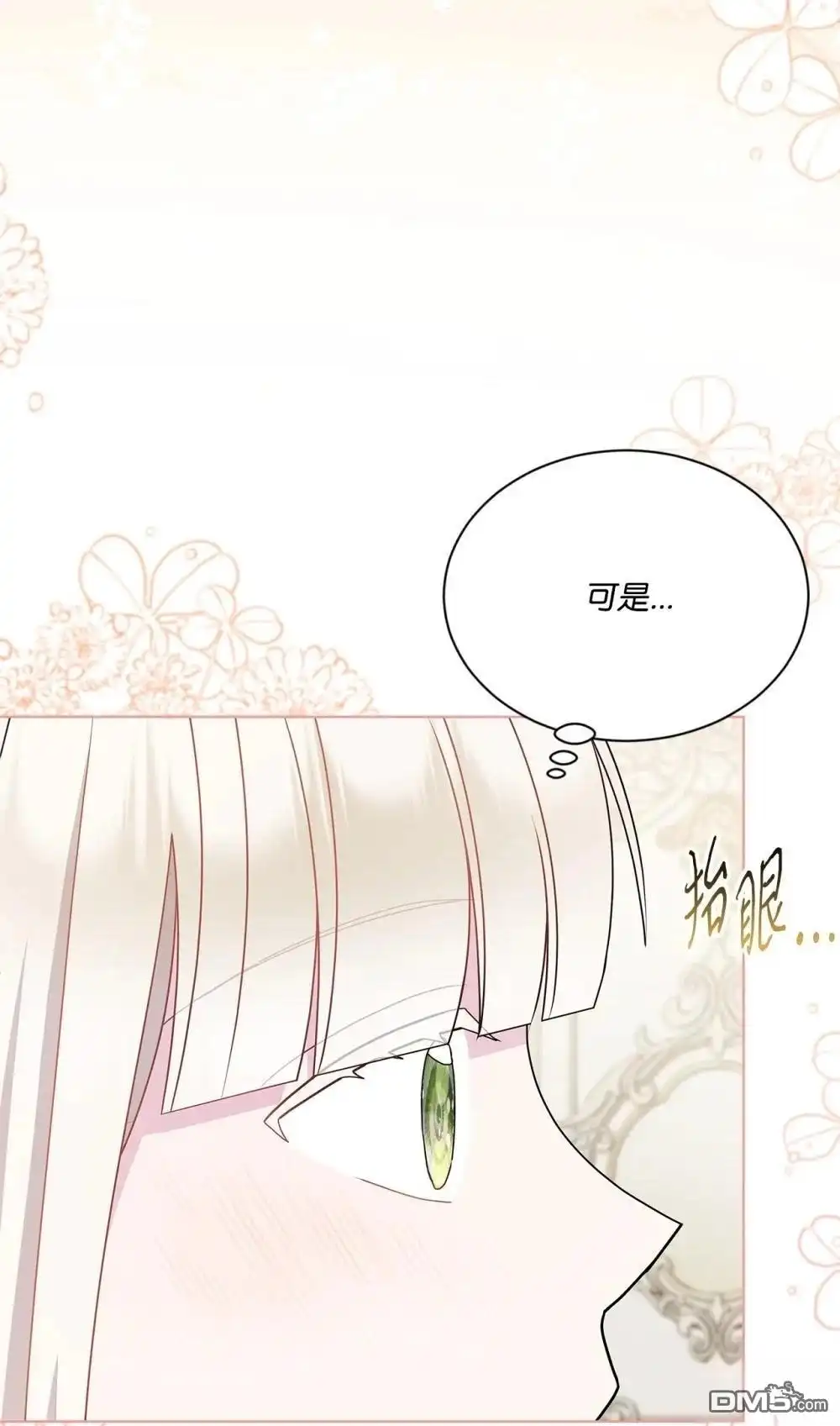《比想像中还要喜欢！》第31话 第10页