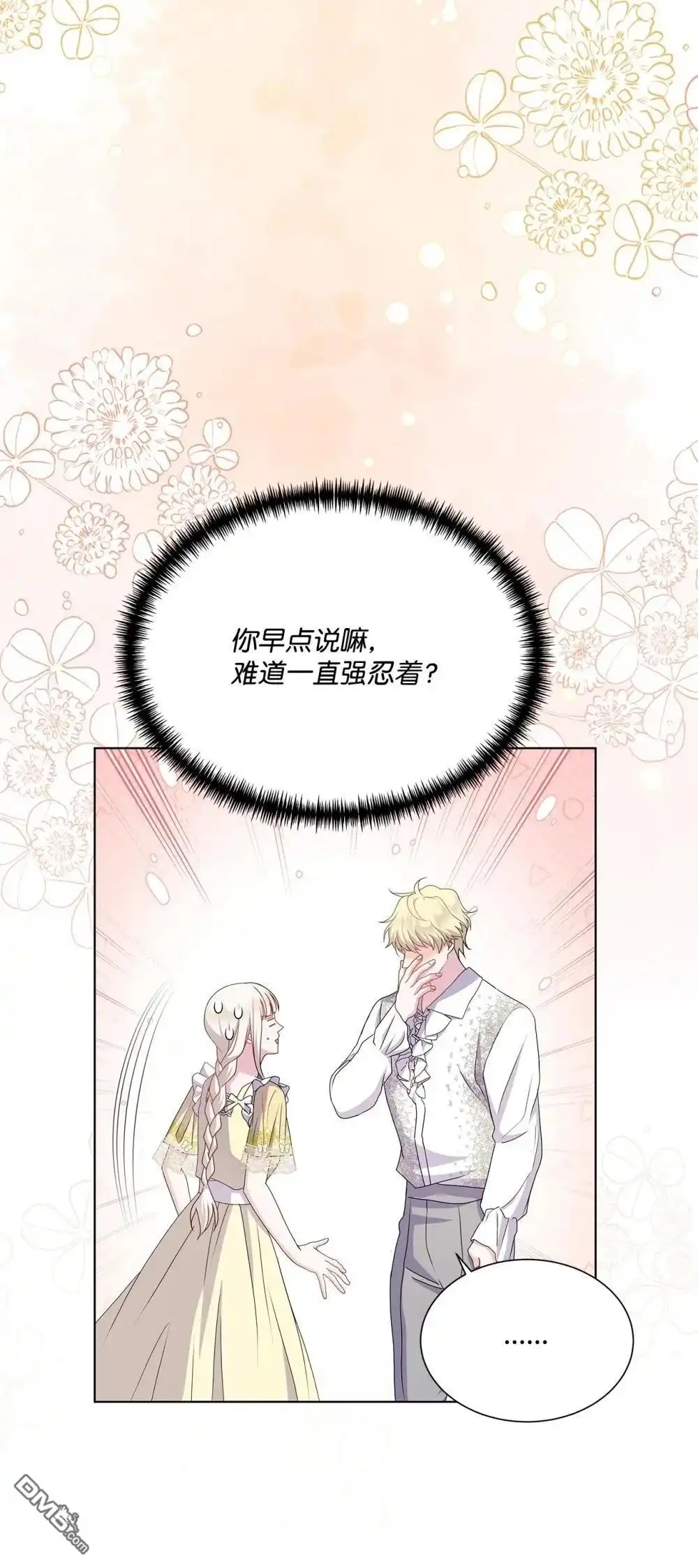 《比想像中还要喜欢！》第31话 第81页