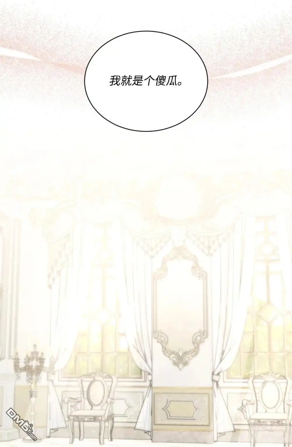 《比想像中还要喜欢！》第31话 第94页