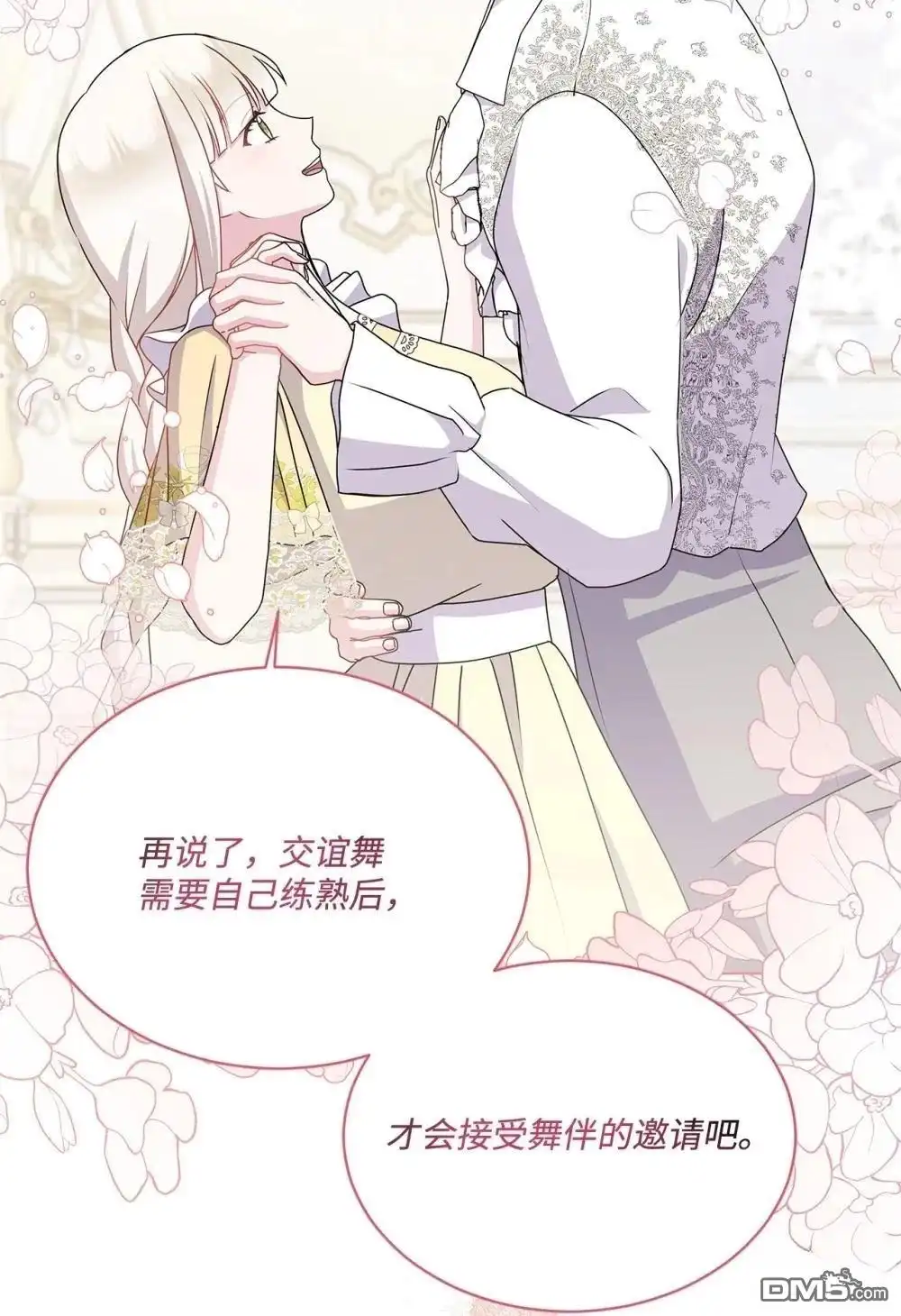 《比想像中还要喜欢！》第31话 第58页