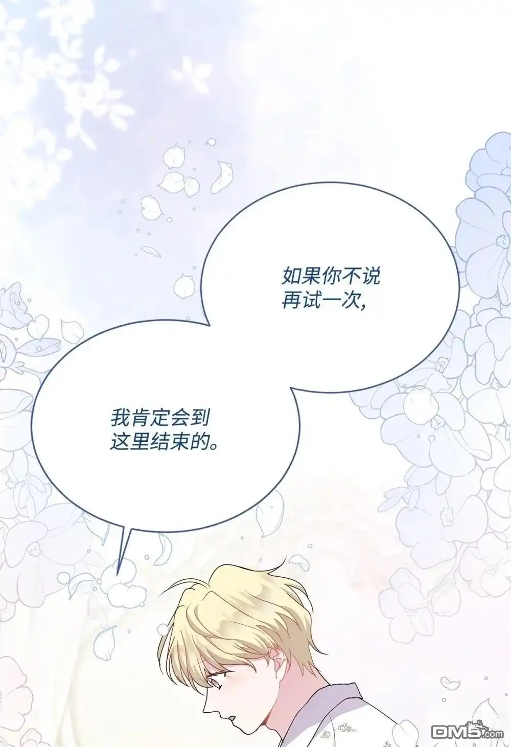 《比想像中还要喜欢！》第31话 第57页