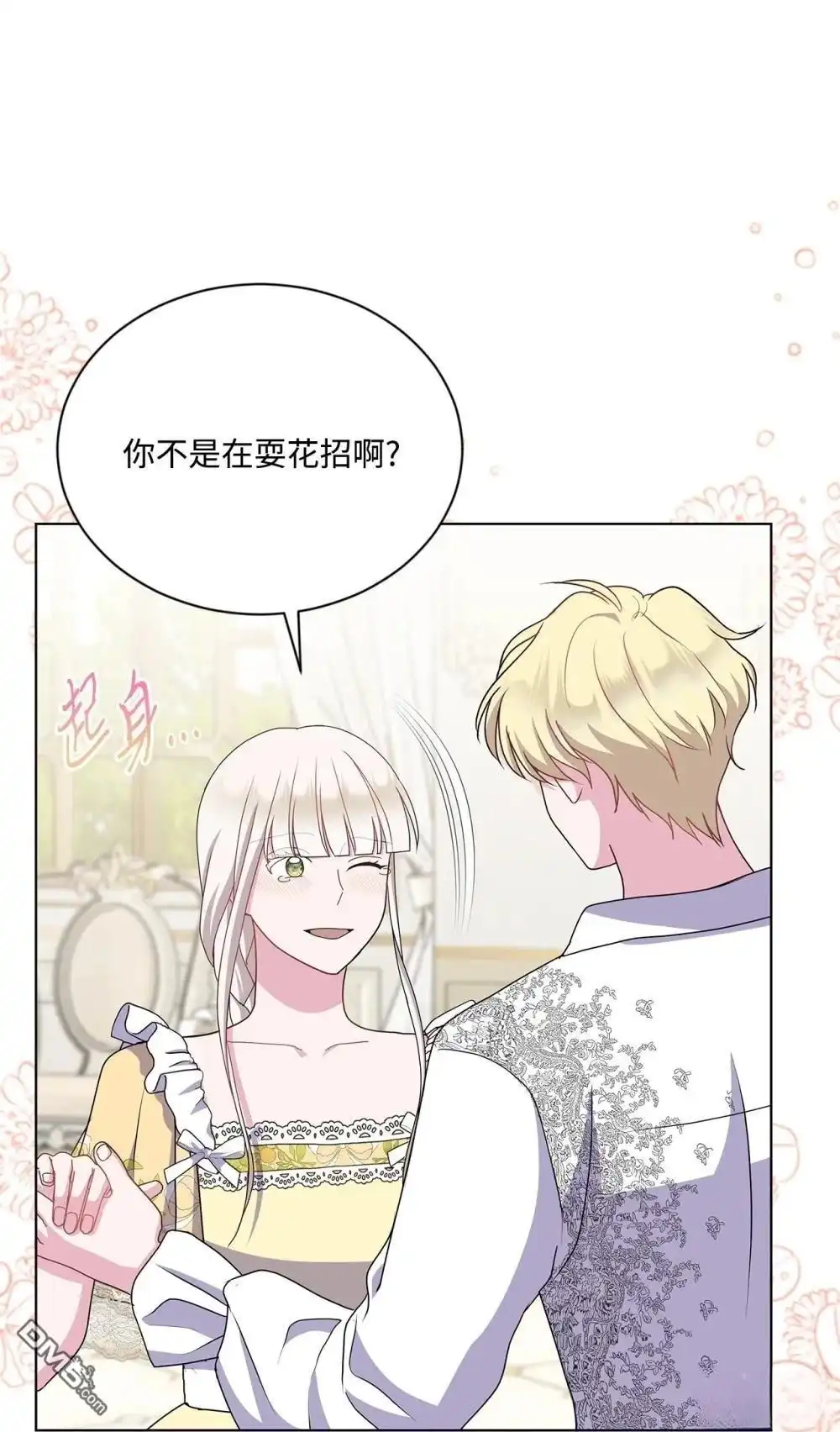 《比想像中还要喜欢！》第31话 第50页